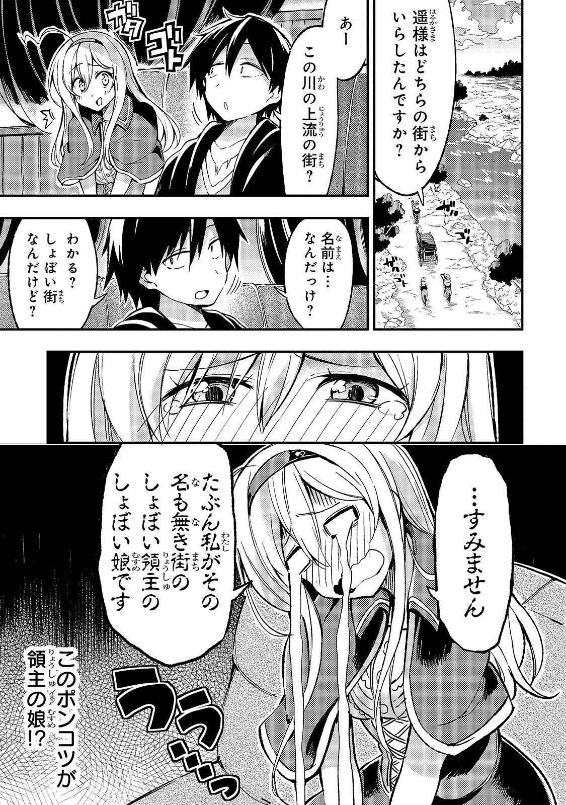 Hitoribocchi no Isekai Hourou - Tsuihousareta F Rank Boukensha wa Koboruto Dake wo Otomo ni Tabi wo suru Chapter 25 9ページ
