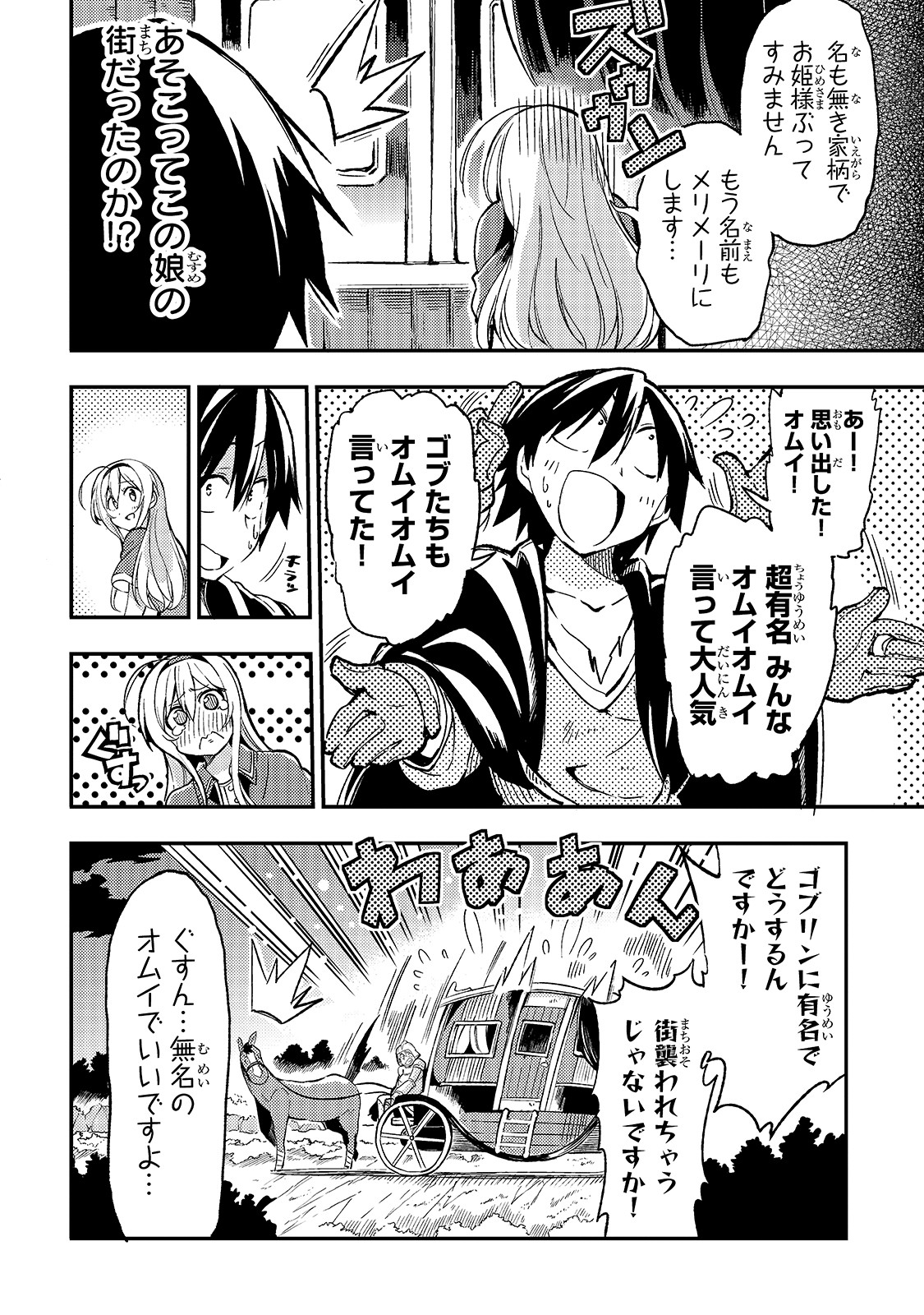Hitoribocchi no Isekai Hourou - Tsuihousareta F Rank Boukensha wa Koboruto Dake wo Otomo ni Tabi wo suru Chapter 25 10ページ
