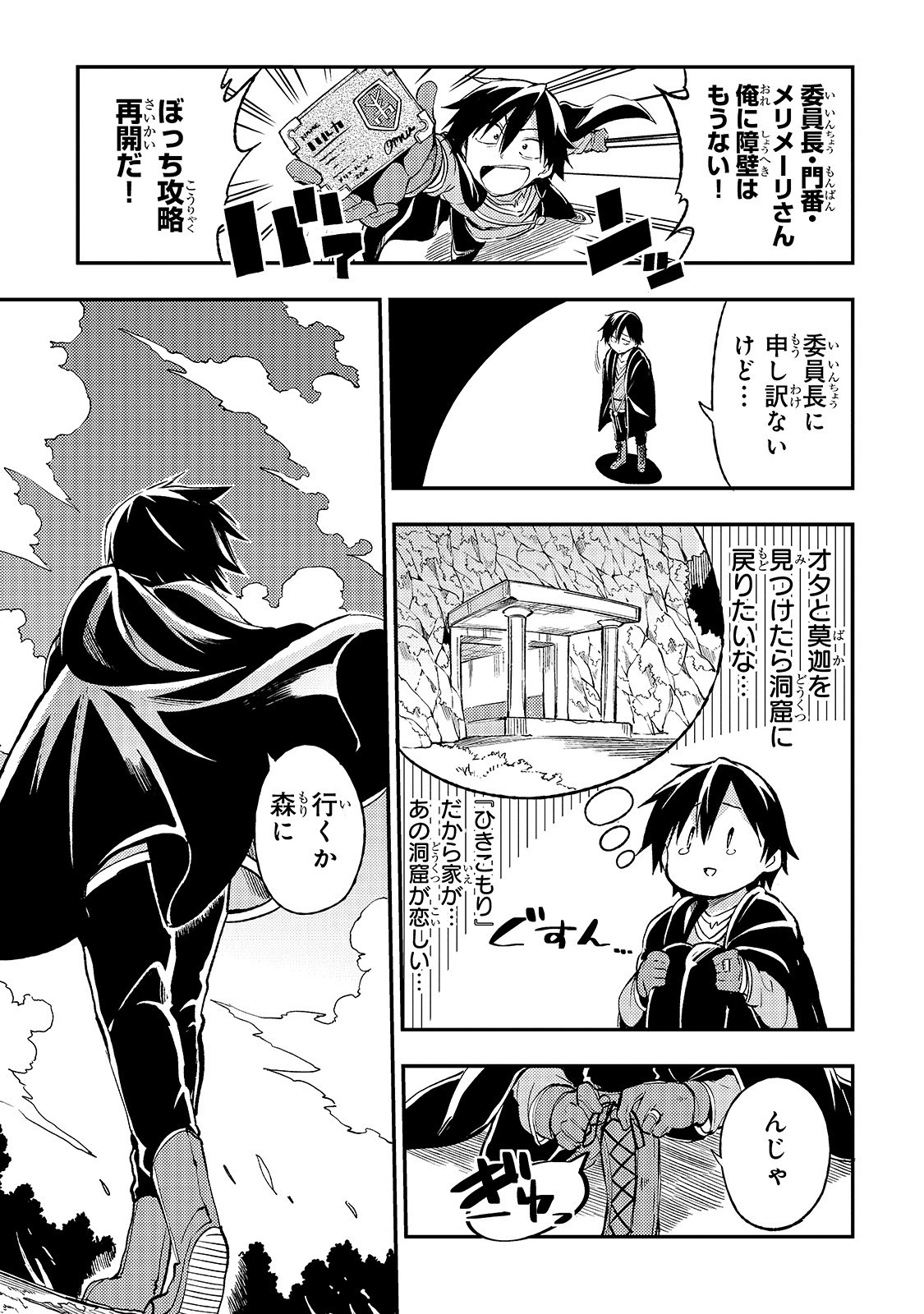 Hitoribocchi no Isekai Hourou - Tsuihousareta F Rank Boukensha wa Koboruto Dake wo Otomo ni Tabi wo suru Chapter 26 1ページ