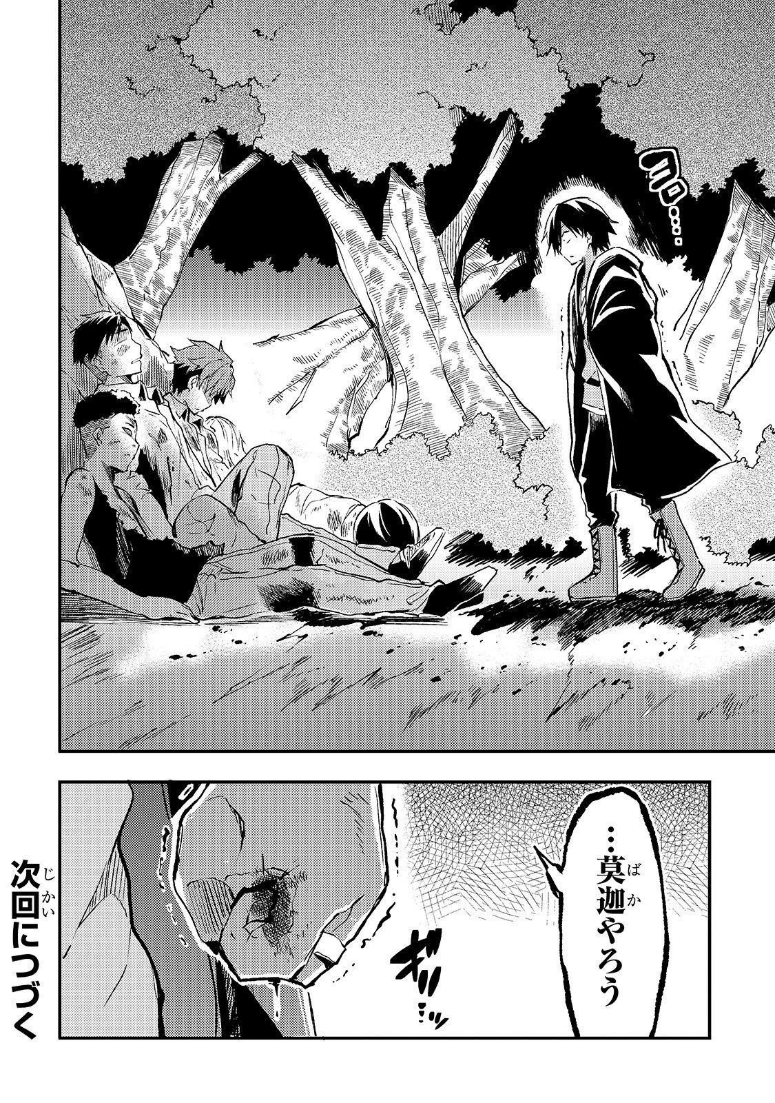 Hitoribocchi no Isekai Hourou - Tsuihousareta F Rank Boukensha wa Koboruto Dake wo Otomo ni Tabi wo suru Chapter 26 12ページ