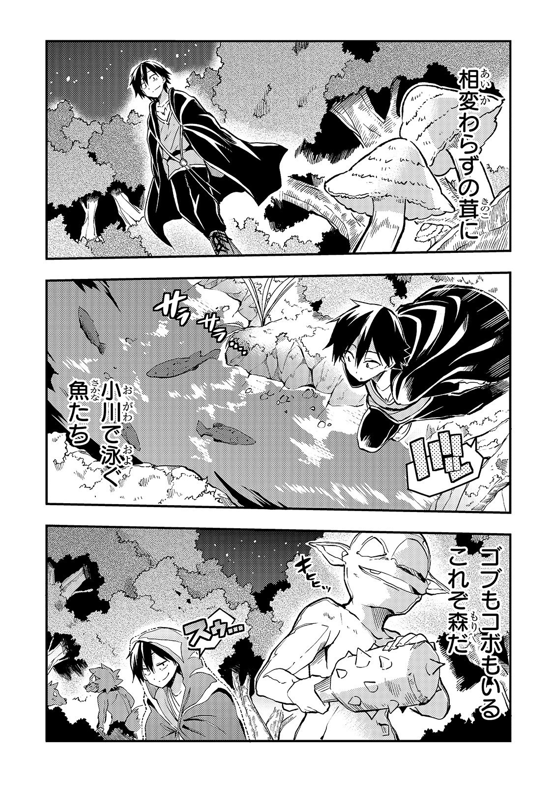 Hitoribocchi no Isekai Hourou - Tsuihousareta F Rank Boukensha wa Koboruto Dake wo Otomo ni Tabi wo suru Chapter 26 3ページ