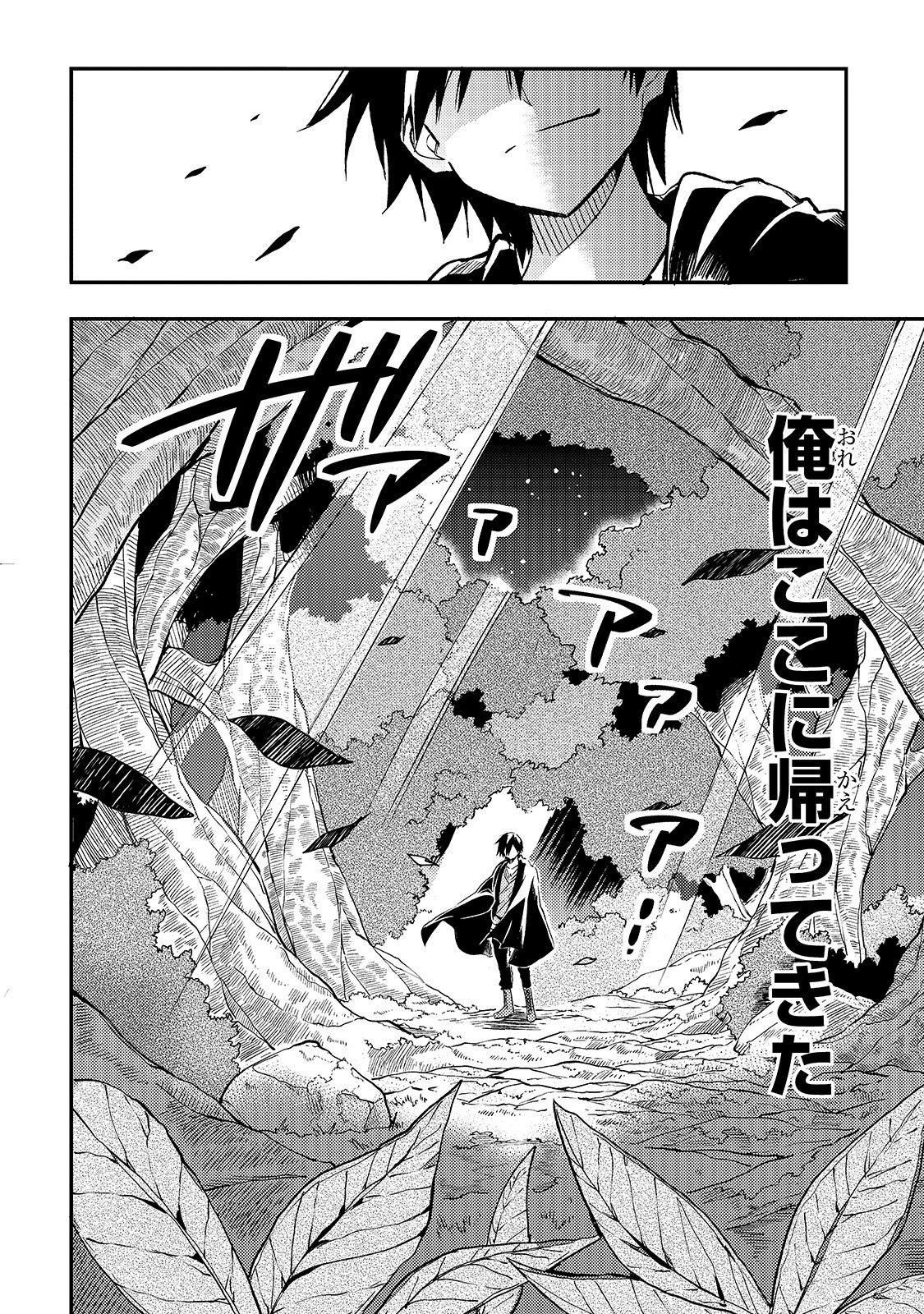 Hitoribocchi no Isekai Hourou - Tsuihousareta F Rank Boukensha wa Koboruto Dake wo Otomo ni Tabi wo suru Chapter 26 4ページ
