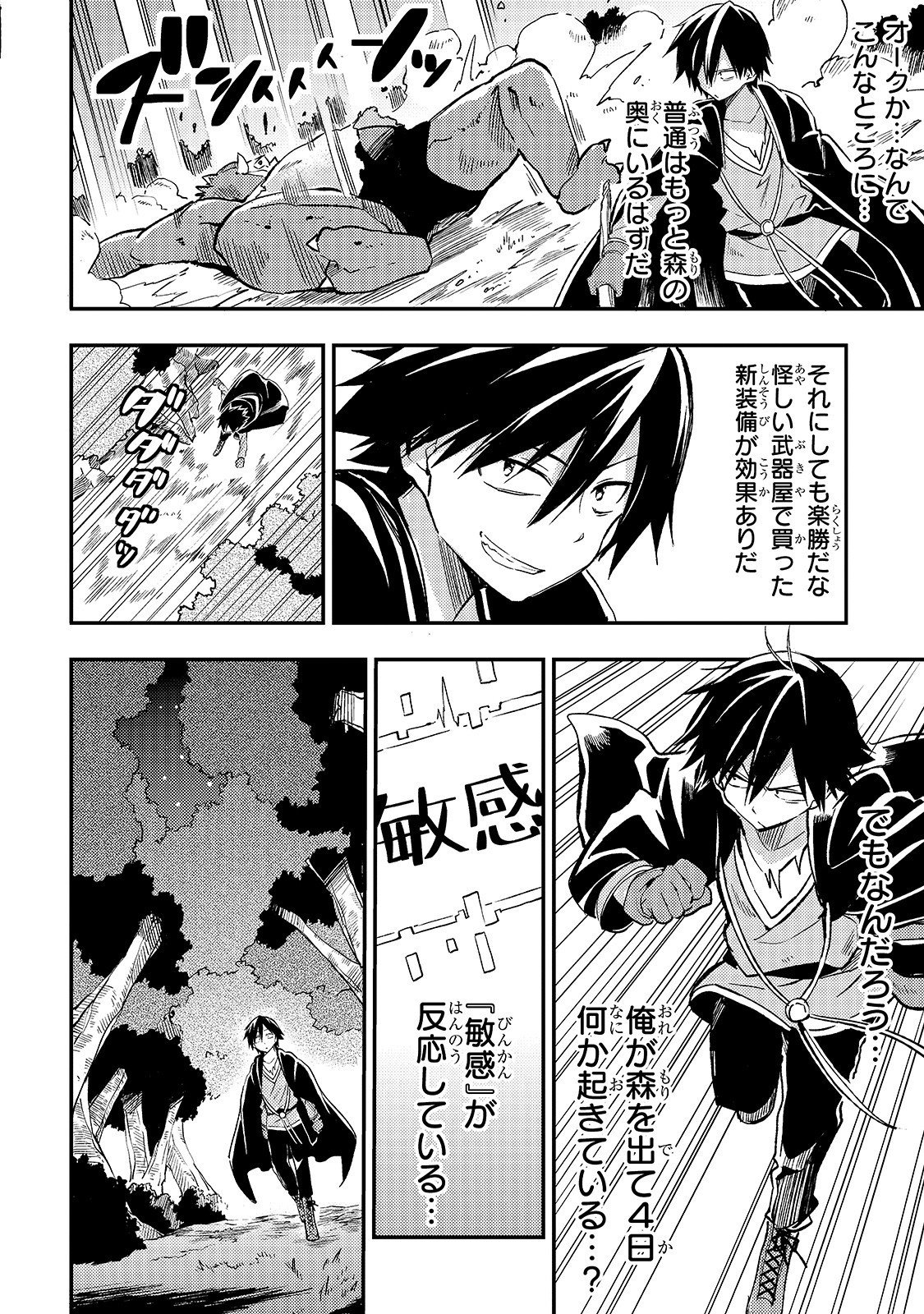 Hitoribocchi no Isekai Hourou - Tsuihousareta F Rank Boukensha wa Koboruto Dake wo Otomo ni Tabi wo suru Chapter 26 6ページ