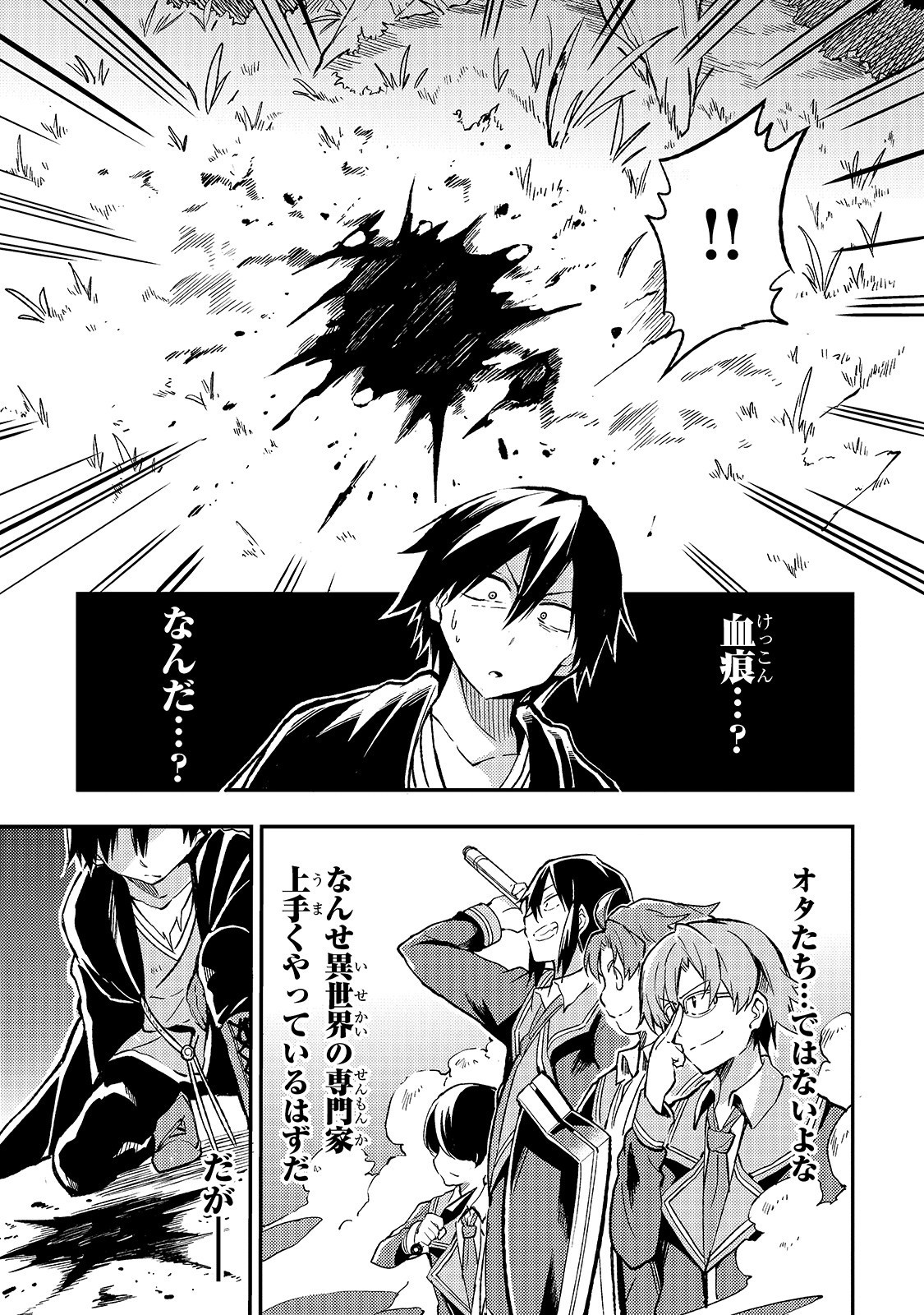 Hitoribocchi no Isekai Hourou - Tsuihousareta F Rank Boukensha wa Koboruto Dake wo Otomo ni Tabi wo suru Chapter 26 7ページ