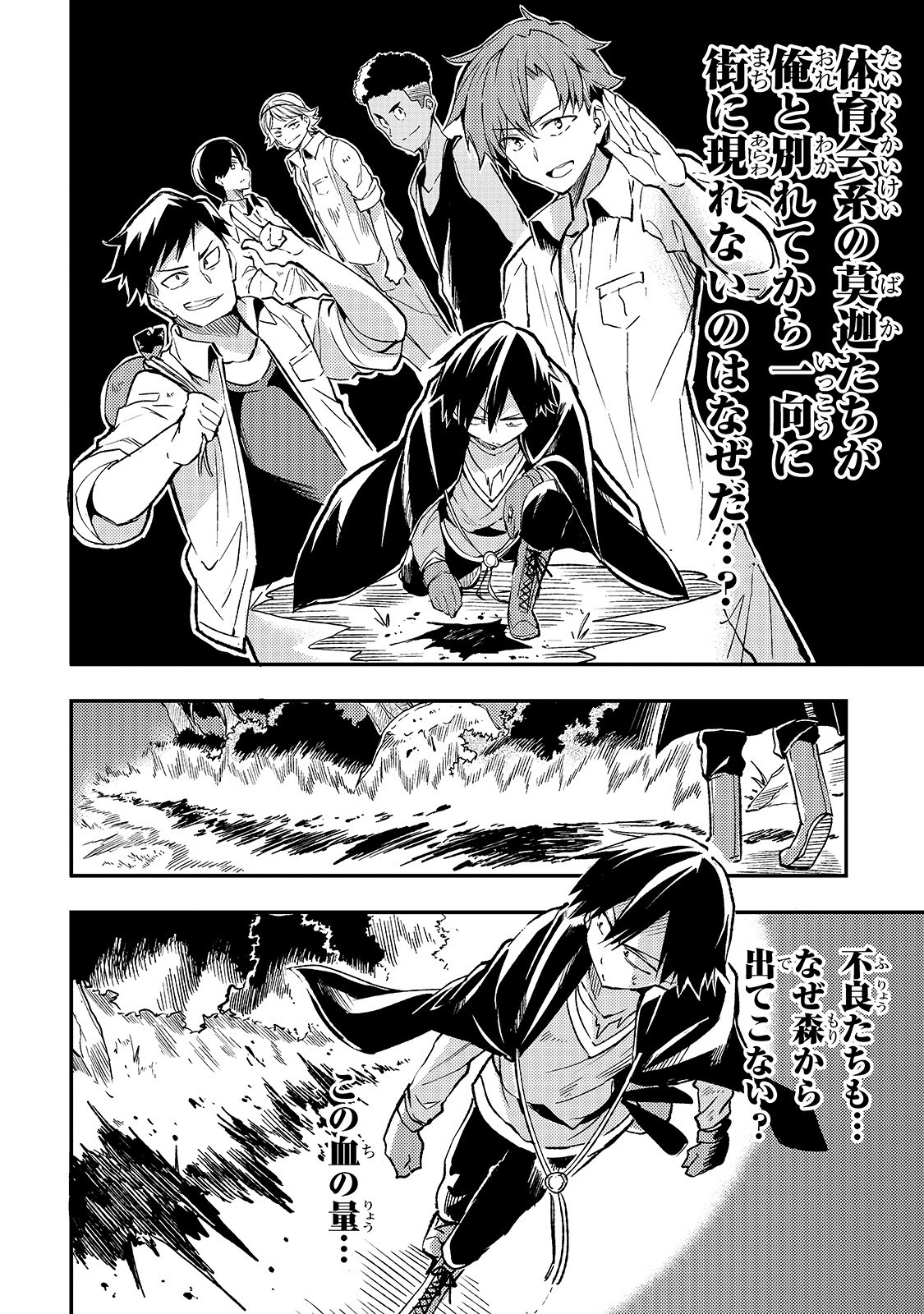 Hitoribocchi no Isekai Hourou - Tsuihousareta F Rank Boukensha wa Koboruto Dake wo Otomo ni Tabi wo suru Chapter 26 8ページ