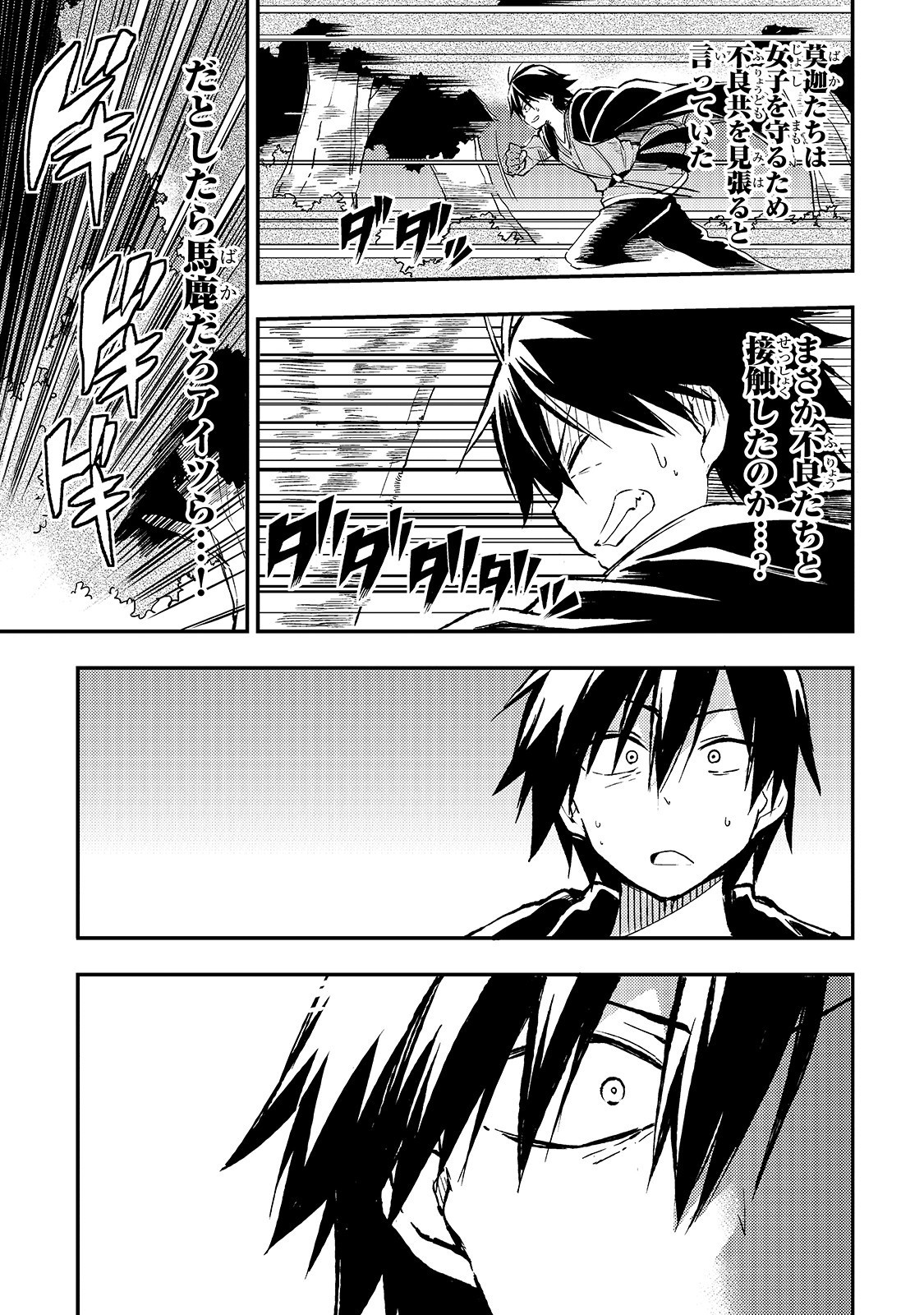 Hitoribocchi no Isekai Hourou - Tsuihousareta F Rank Boukensha wa Koboruto Dake wo Otomo ni Tabi wo suru Chapter 26 9ページ