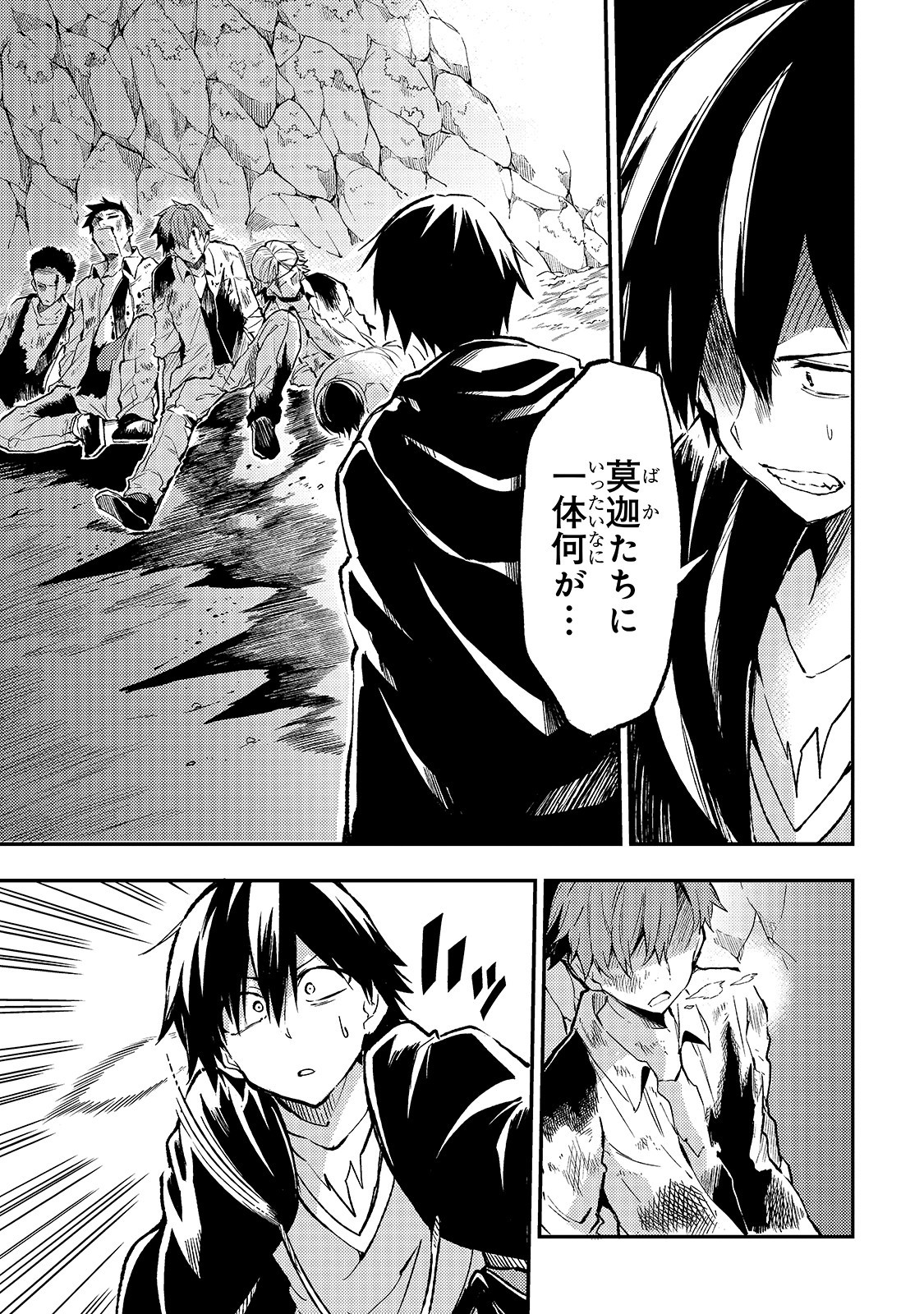 Hitoribocchi no Isekai Hourou - Tsuihousareta F Rank Boukensha wa Koboruto Dake wo Otomo ni Tabi wo suru Chapter 27 1ページ