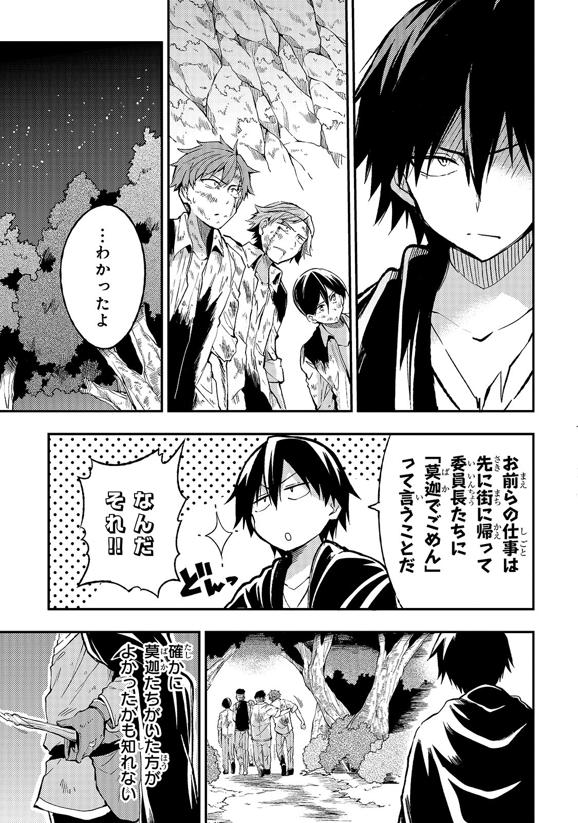 Hitoribocchi no Isekai Hourou - Tsuihousareta F Rank Boukensha wa Koboruto Dake wo Otomo ni Tabi wo suru Chapter 27 11ページ