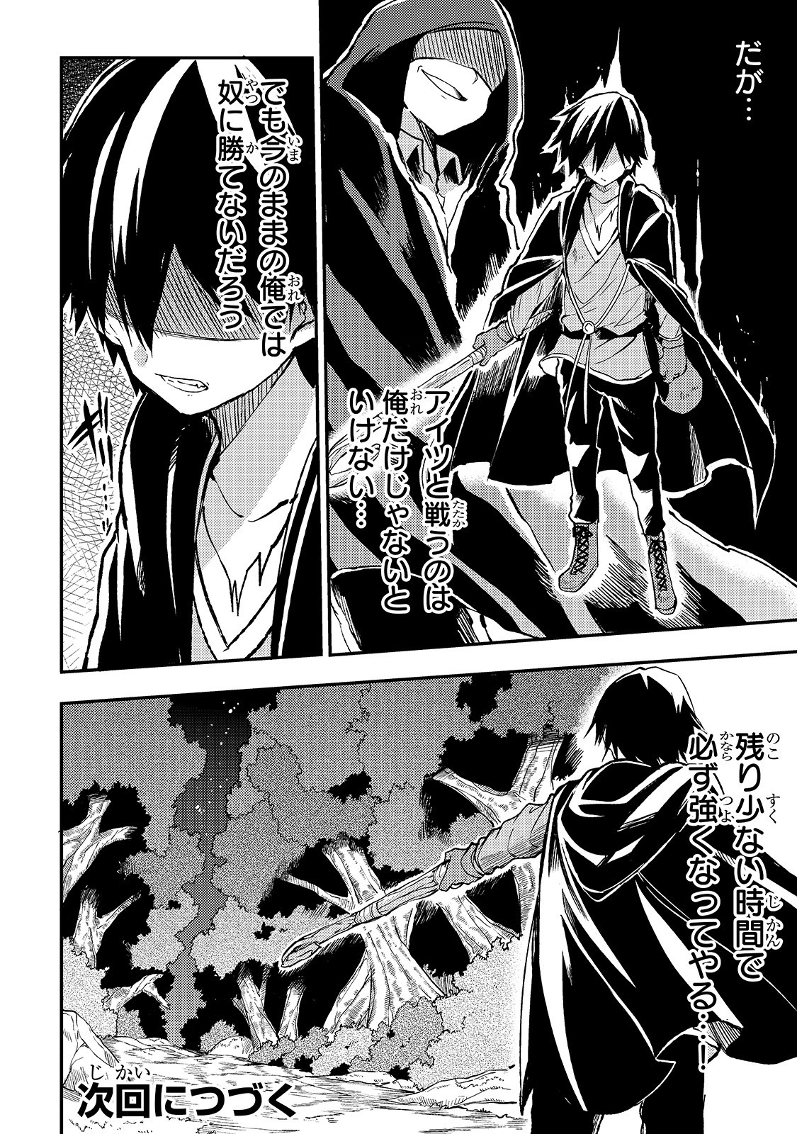 Hitoribocchi no Isekai Hourou - Tsuihousareta F Rank Boukensha wa Koboruto Dake wo Otomo ni Tabi wo suru Chapter 27 12ページ