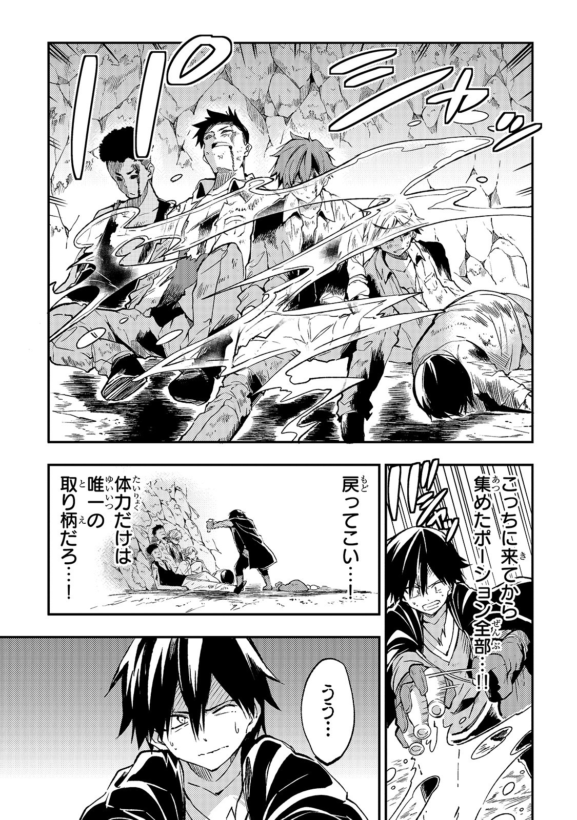 Hitoribocchi no Isekai Hourou - Tsuihousareta F Rank Boukensha wa Koboruto Dake wo Otomo ni Tabi wo suru Chapter 27 3ページ