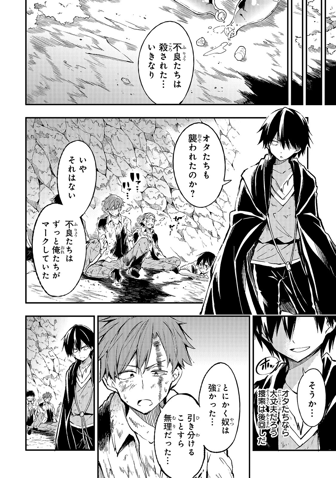 Hitoribocchi no Isekai Hourou - Tsuihousareta F Rank Boukensha wa Koboruto Dake wo Otomo ni Tabi wo suru Chapter 27 6ページ