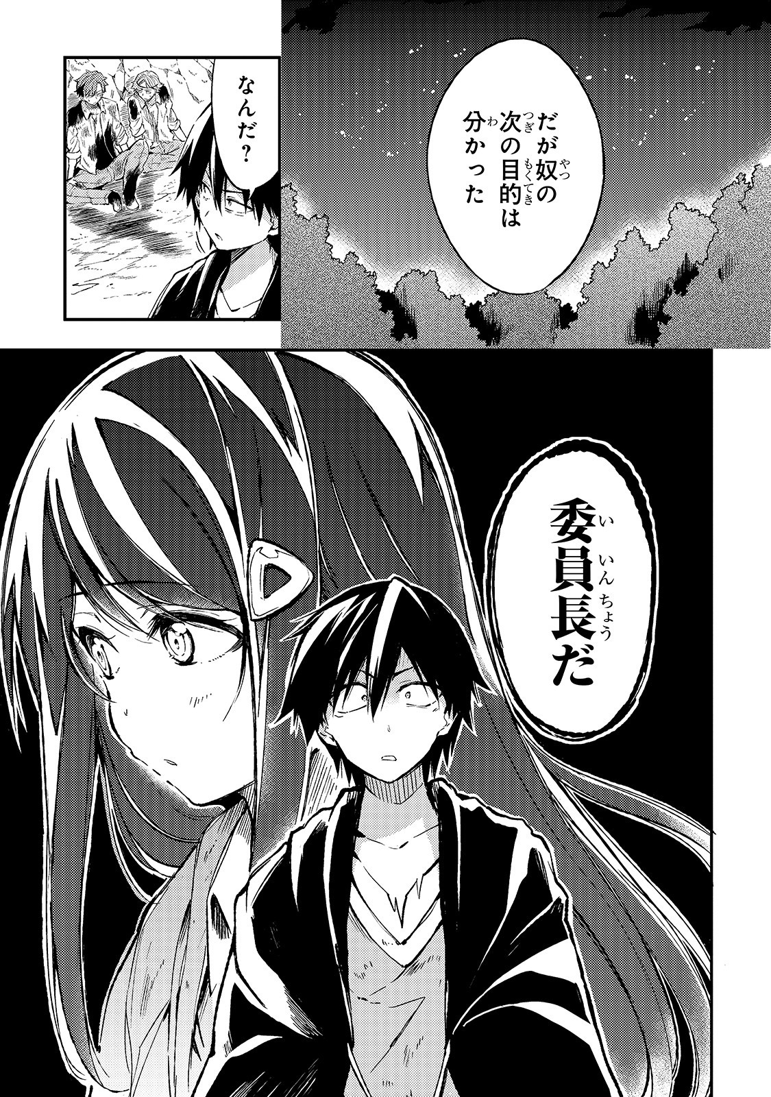 Hitoribocchi no Isekai Hourou - Tsuihousareta F Rank Boukensha wa Koboruto Dake wo Otomo ni Tabi wo suru Chapter 27 7ページ