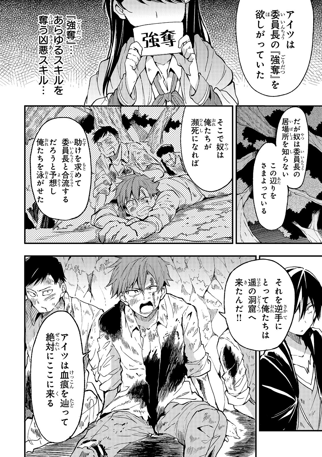 Hitoribocchi no Isekai Hourou - Tsuihousareta F Rank Boukensha wa Koboruto Dake wo Otomo ni Tabi wo suru Chapter 27 8ページ