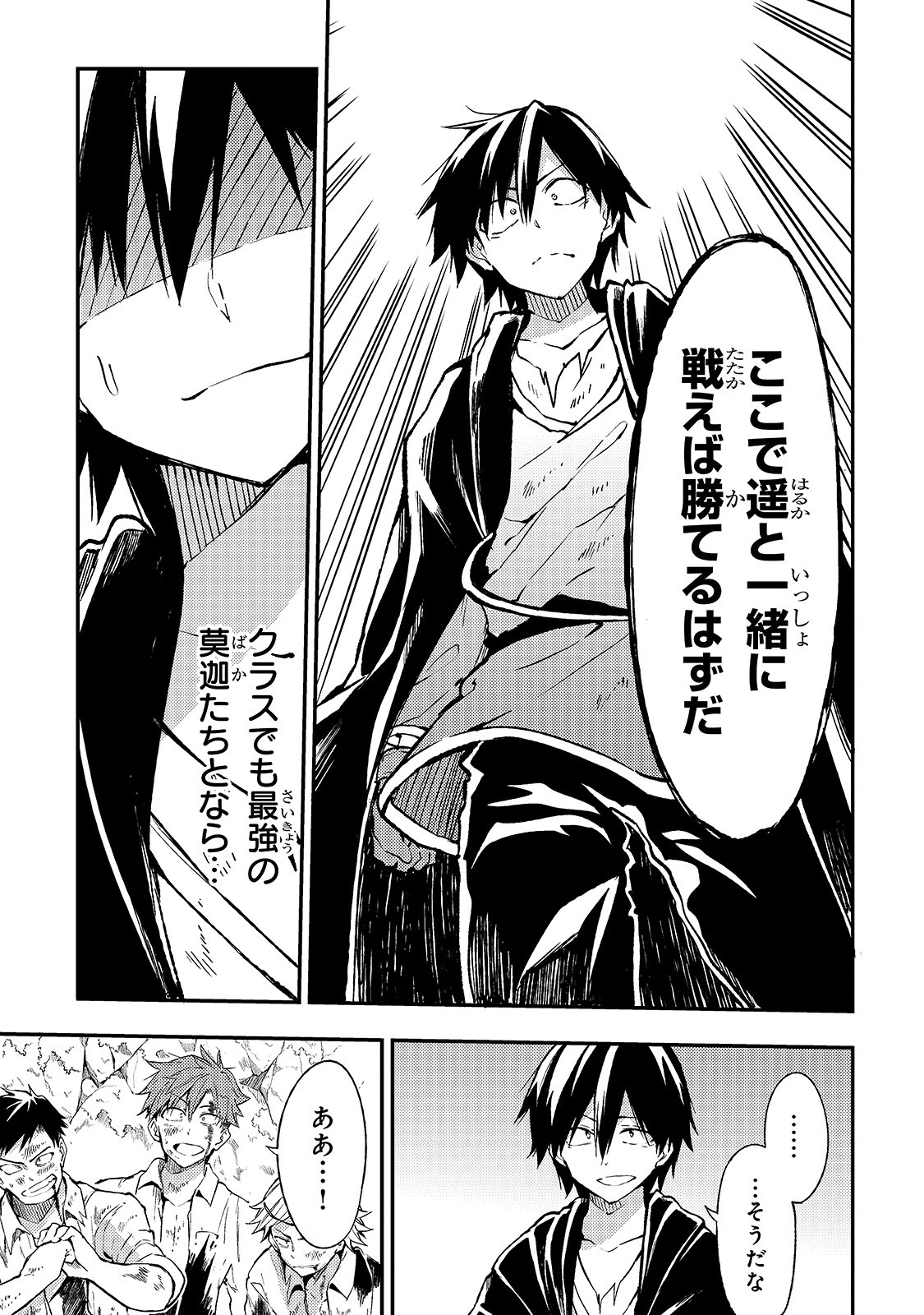 Hitoribocchi no Isekai Hourou - Tsuihousareta F Rank Boukensha wa Koboruto Dake wo Otomo ni Tabi wo suru Chapter 27 9ページ