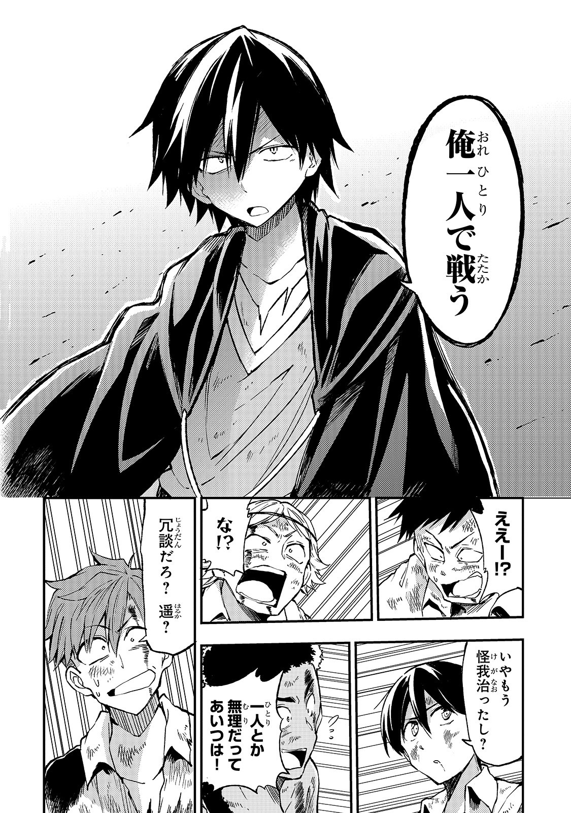 Hitoribocchi no Isekai Hourou - Tsuihousareta F Rank Boukensha wa Koboruto Dake wo Otomo ni Tabi wo suru Chapter 27 10ページ