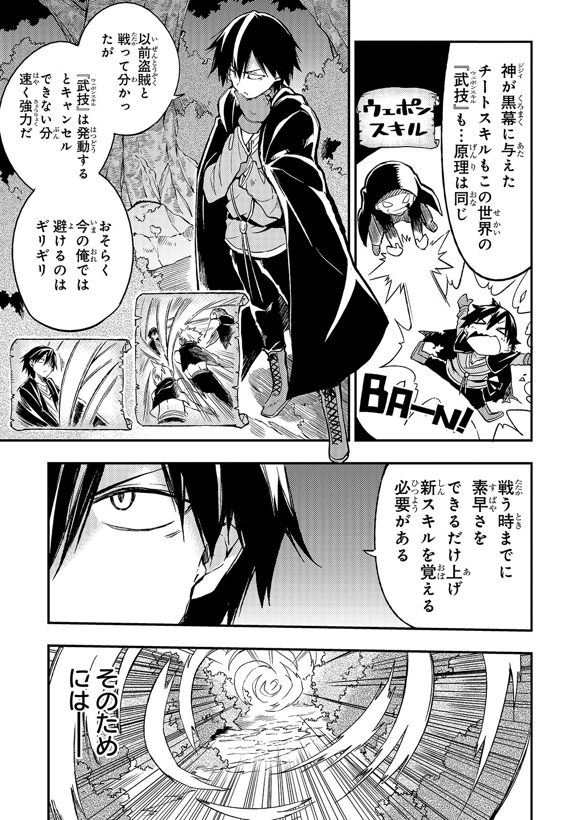 Hitoribocchi no Isekai Hourou - Tsuihousareta F Rank Boukensha wa Koboruto Dake wo Otomo ni Tabi wo suru Chapter 28 1ページ