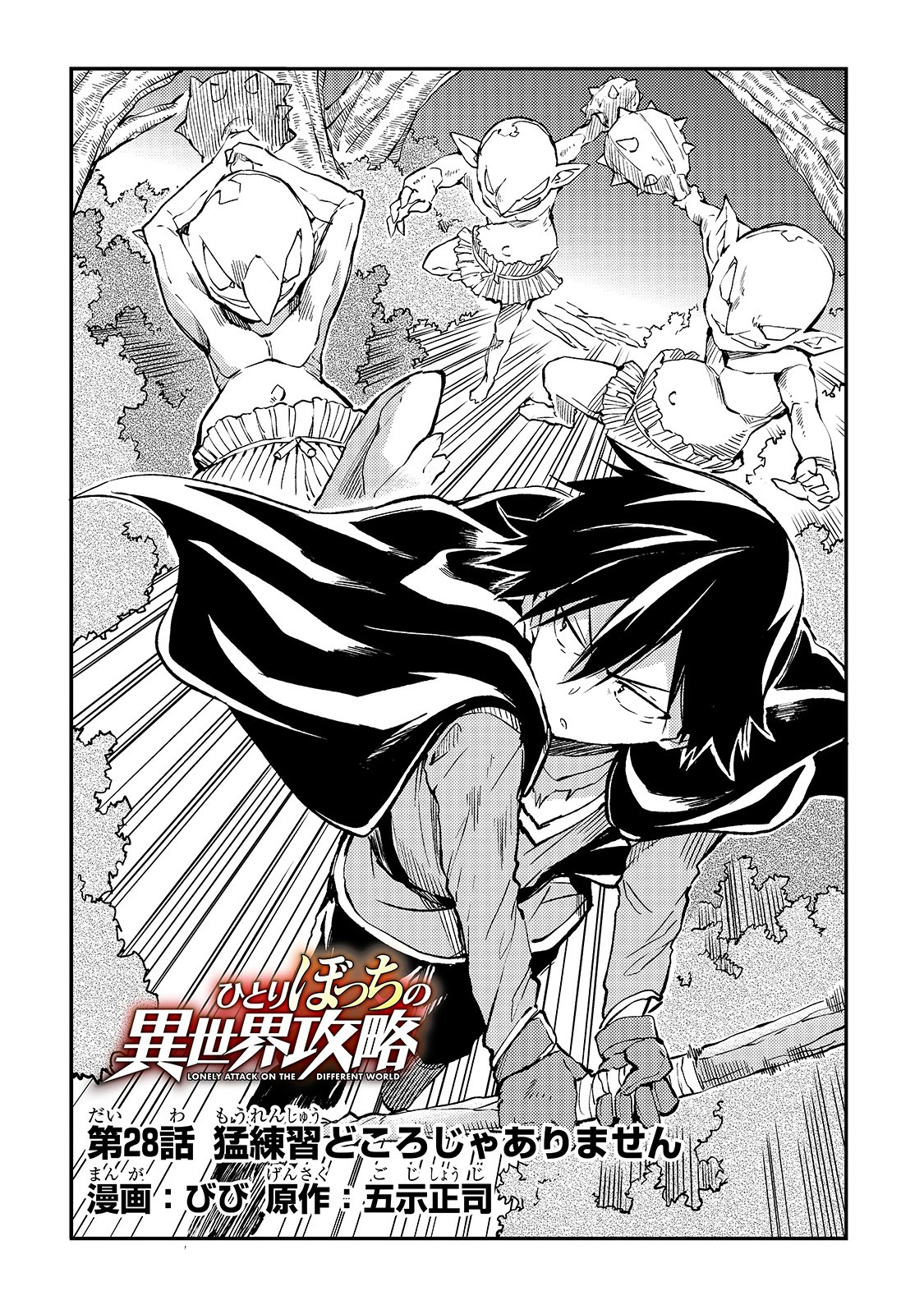 Hitoribocchi no Isekai Hourou - Tsuihousareta F Rank Boukensha wa Koboruto Dake wo Otomo ni Tabi wo suru Chapter 28 2ページ