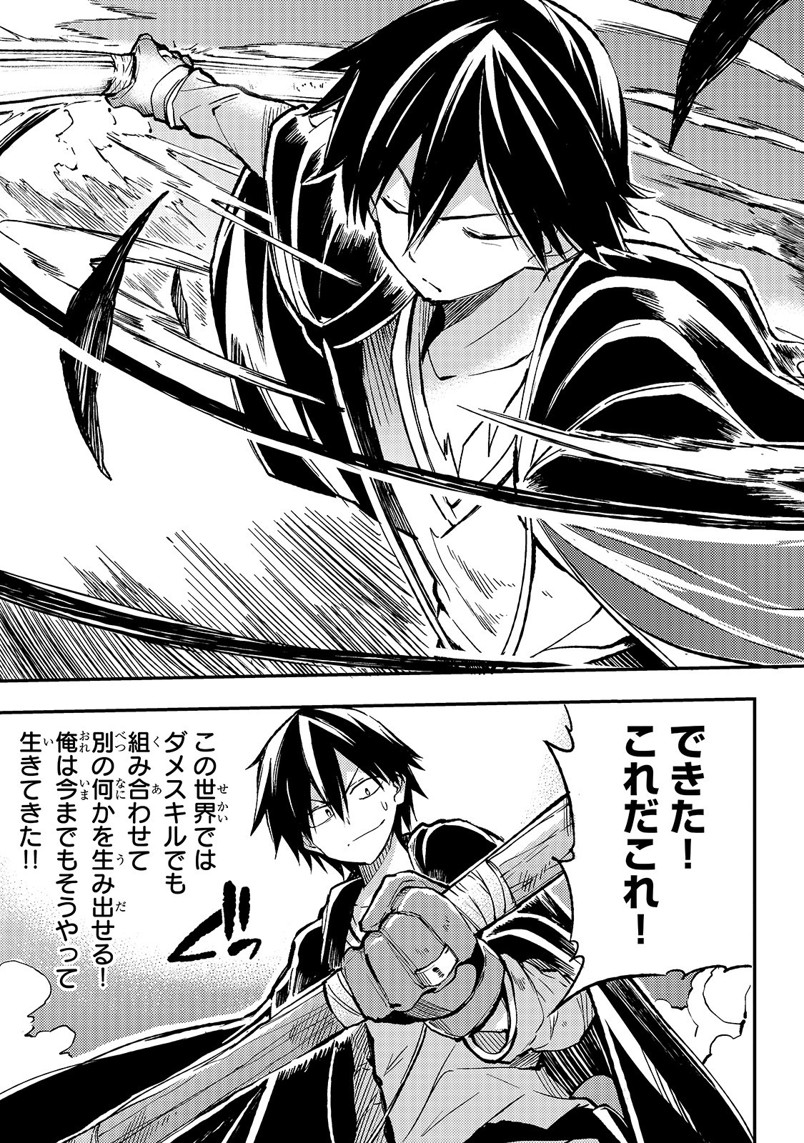 Hitoribocchi no Isekai Hourou - Tsuihousareta F Rank Boukensha wa Koboruto Dake wo Otomo ni Tabi wo suru Chapter 28 11ページ