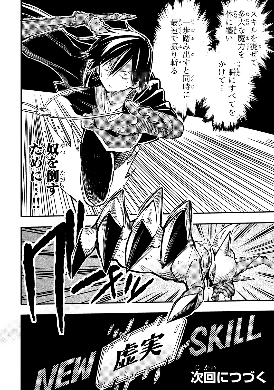 Hitoribocchi no Isekai Hourou - Tsuihousareta F Rank Boukensha wa Koboruto Dake wo Otomo ni Tabi wo suru Chapter 28 14ページ