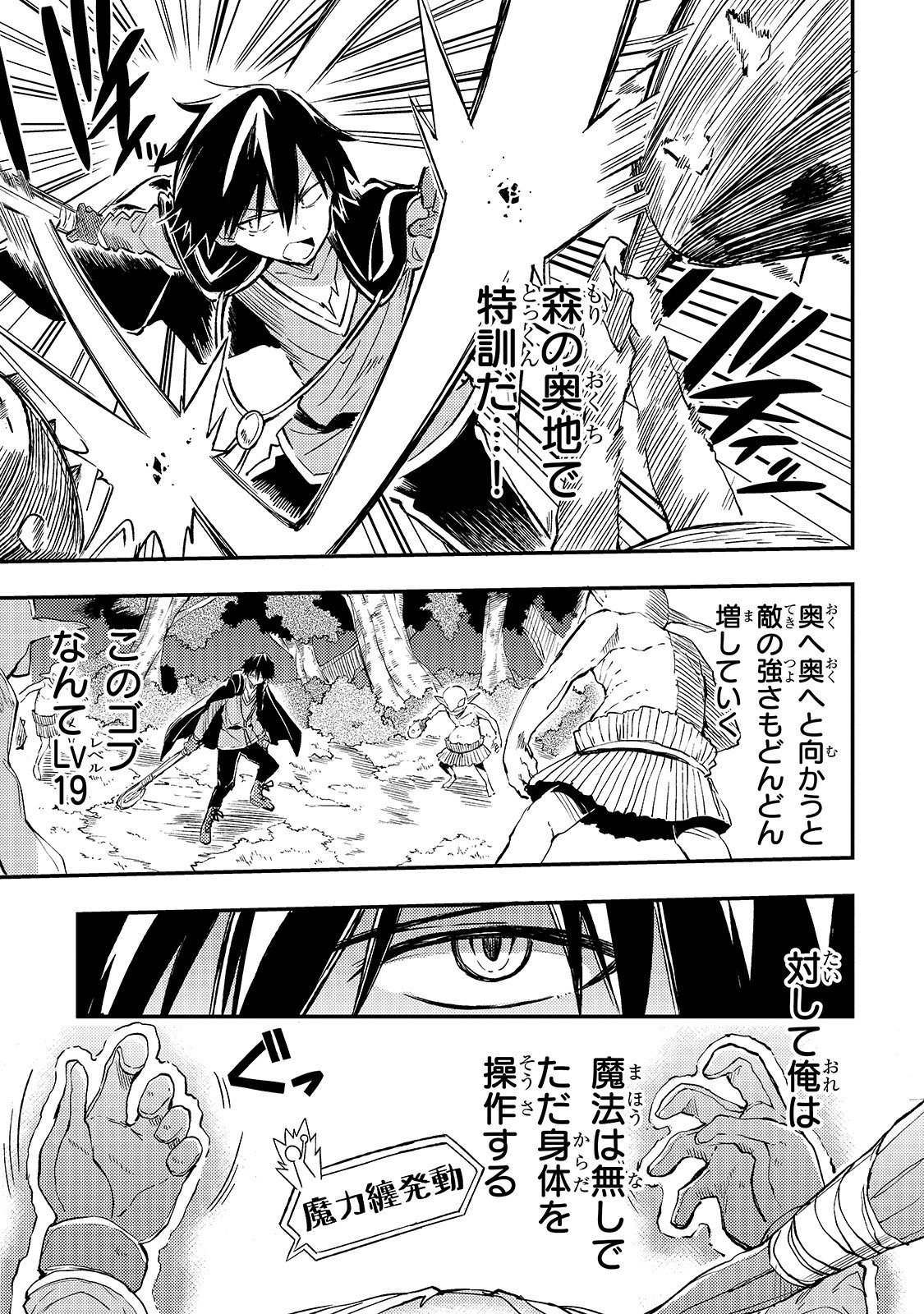 Hitoribocchi no Isekai Hourou - Tsuihousareta F Rank Boukensha wa Koboruto Dake wo Otomo ni Tabi wo suru Chapter 28 3ページ
