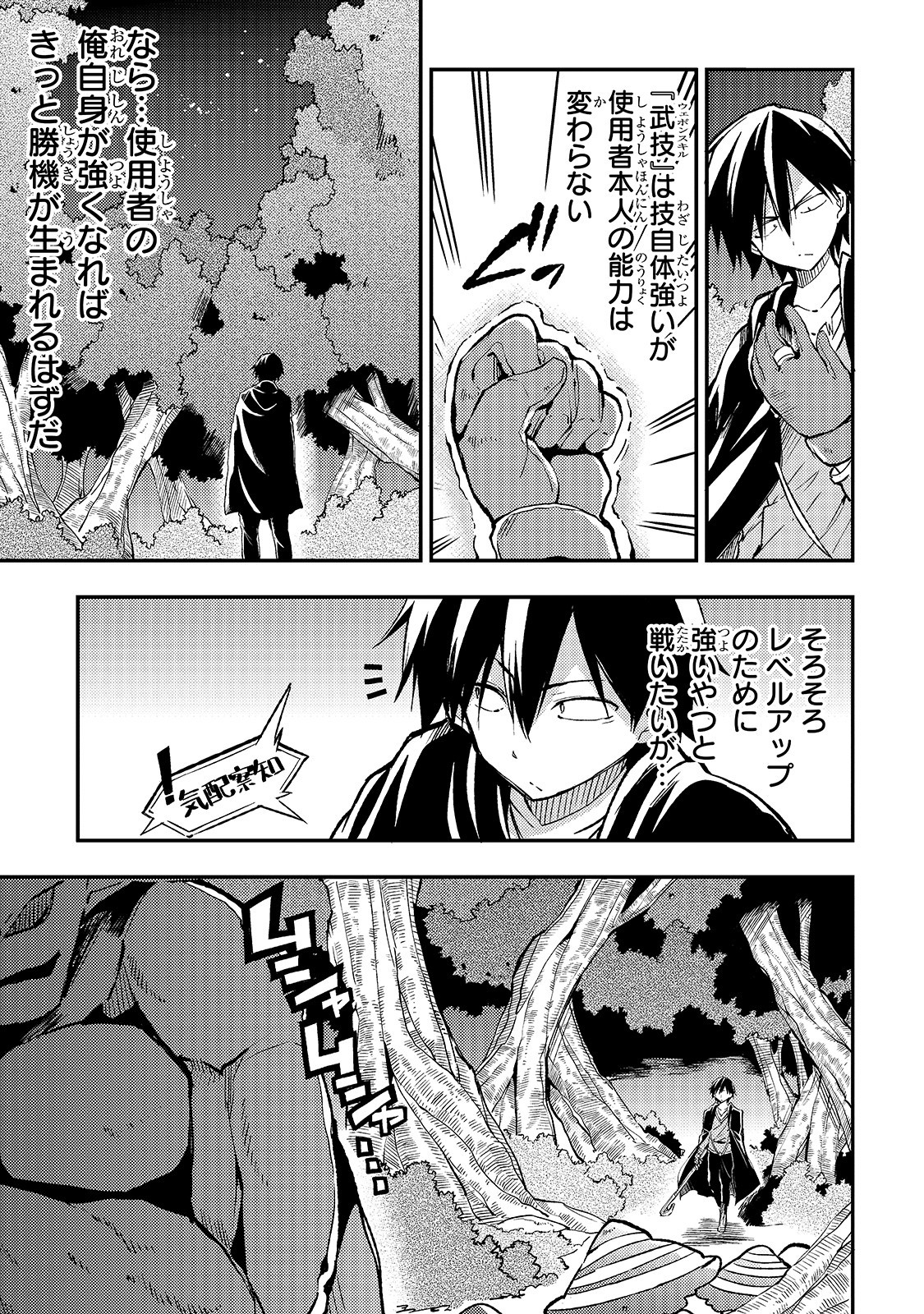 Hitoribocchi no Isekai Hourou - Tsuihousareta F Rank Boukensha wa Koboruto Dake wo Otomo ni Tabi wo suru Chapter 28 5ページ