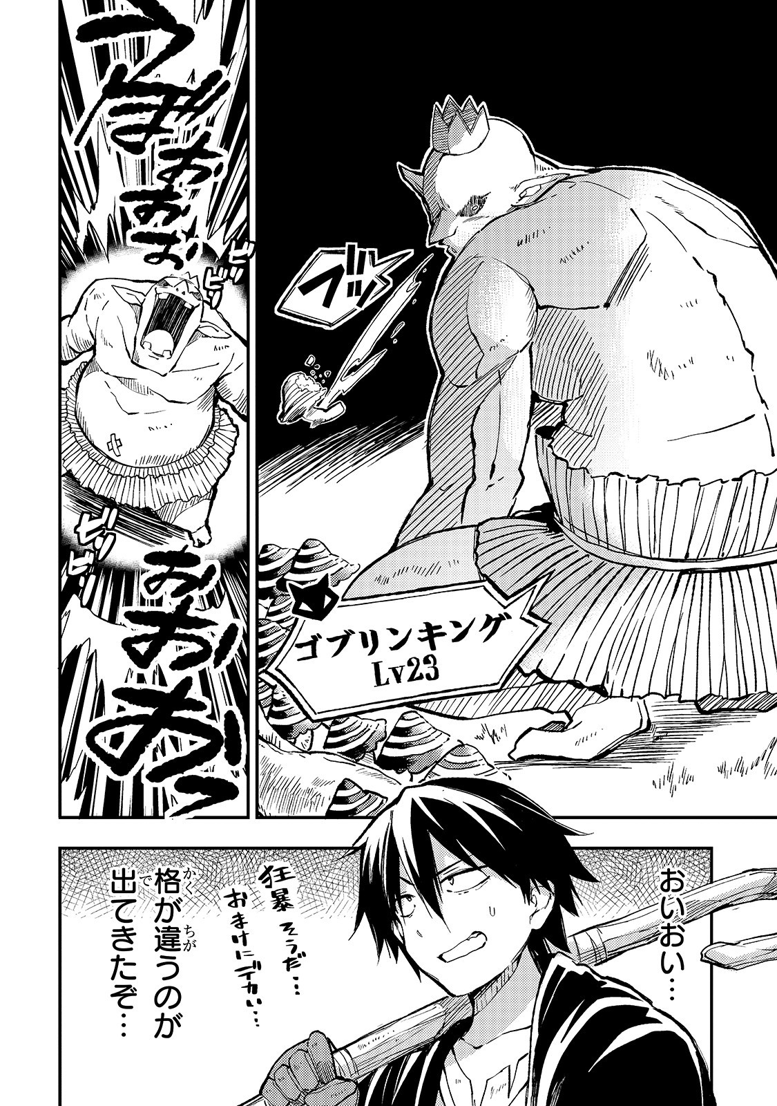 Hitoribocchi no Isekai Hourou - Tsuihousareta F Rank Boukensha wa Koboruto Dake wo Otomo ni Tabi wo suru Chapter 28 6ページ