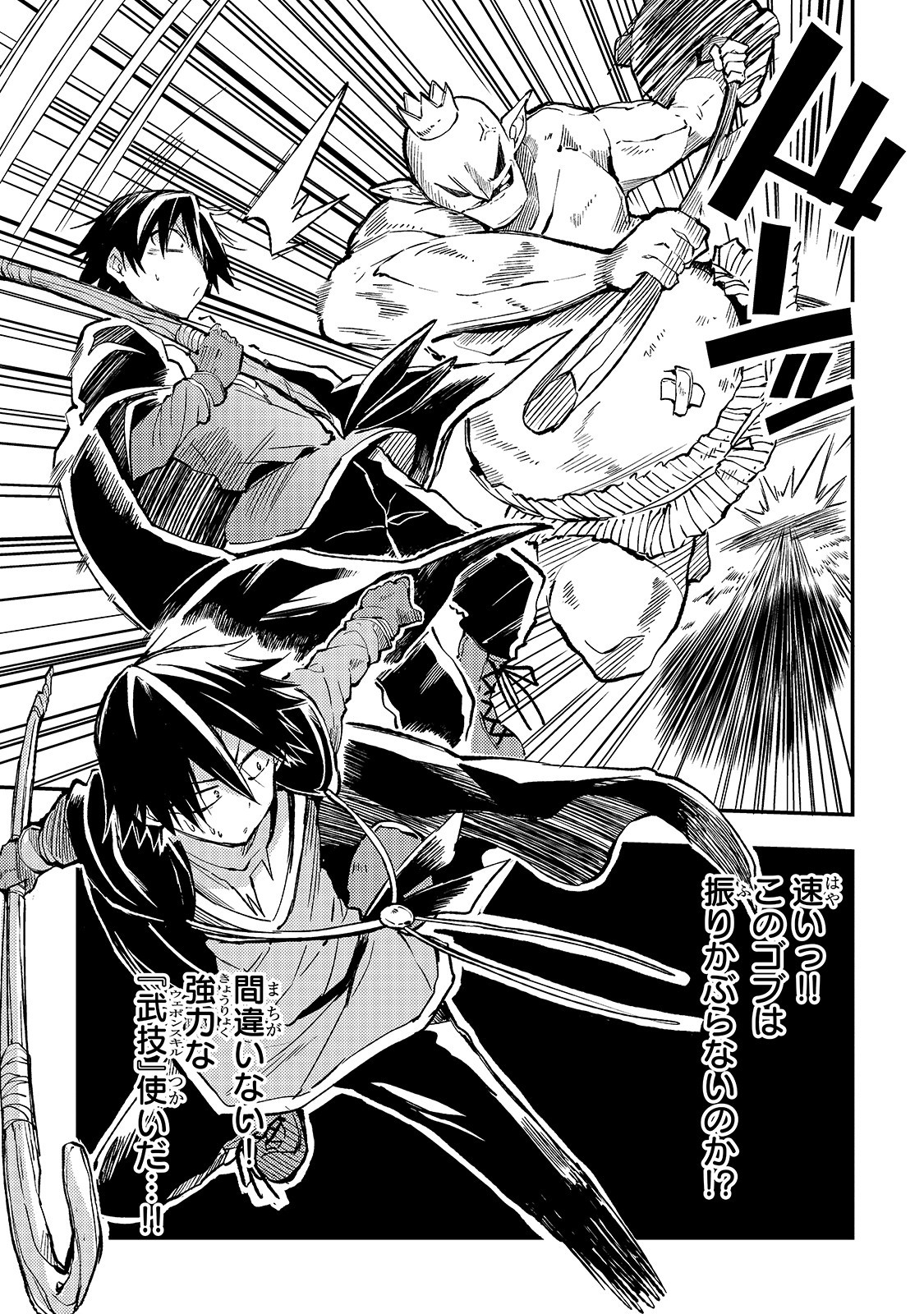 Hitoribocchi no Isekai Hourou - Tsuihousareta F Rank Boukensha wa Koboruto Dake wo Otomo ni Tabi wo suru Chapter 28 7ページ
