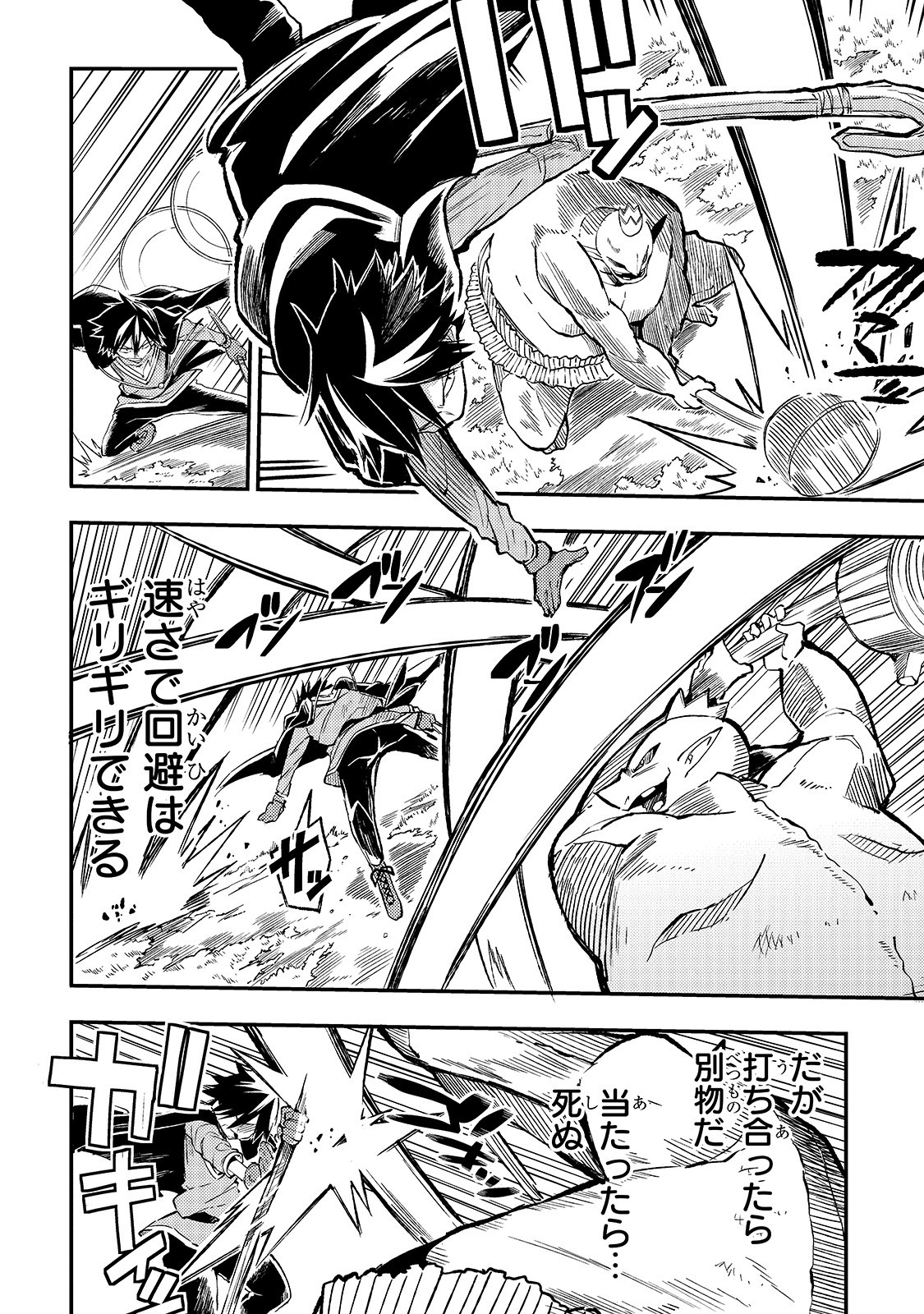 Hitoribocchi no Isekai Hourou - Tsuihousareta F Rank Boukensha wa Koboruto Dake wo Otomo ni Tabi wo suru Chapter 28 8ページ