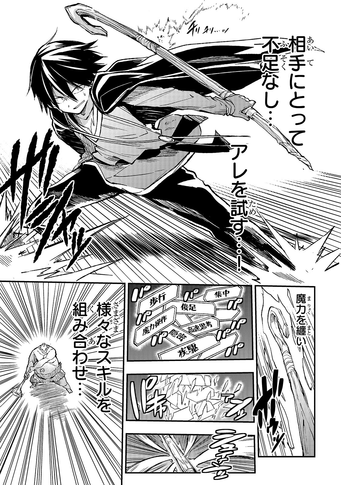 Hitoribocchi no Isekai Hourou - Tsuihousareta F Rank Boukensha wa Koboruto Dake wo Otomo ni Tabi wo suru Chapter 28 9ページ