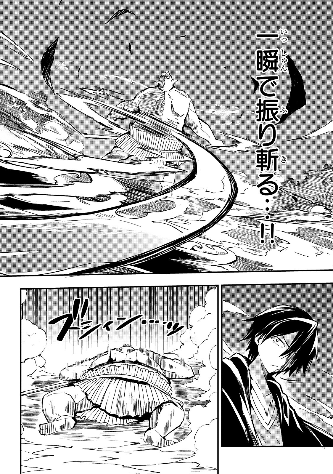 Hitoribocchi no Isekai Hourou - Tsuihousareta F Rank Boukensha wa Koboruto Dake wo Otomo ni Tabi wo suru Chapter 28 10ページ