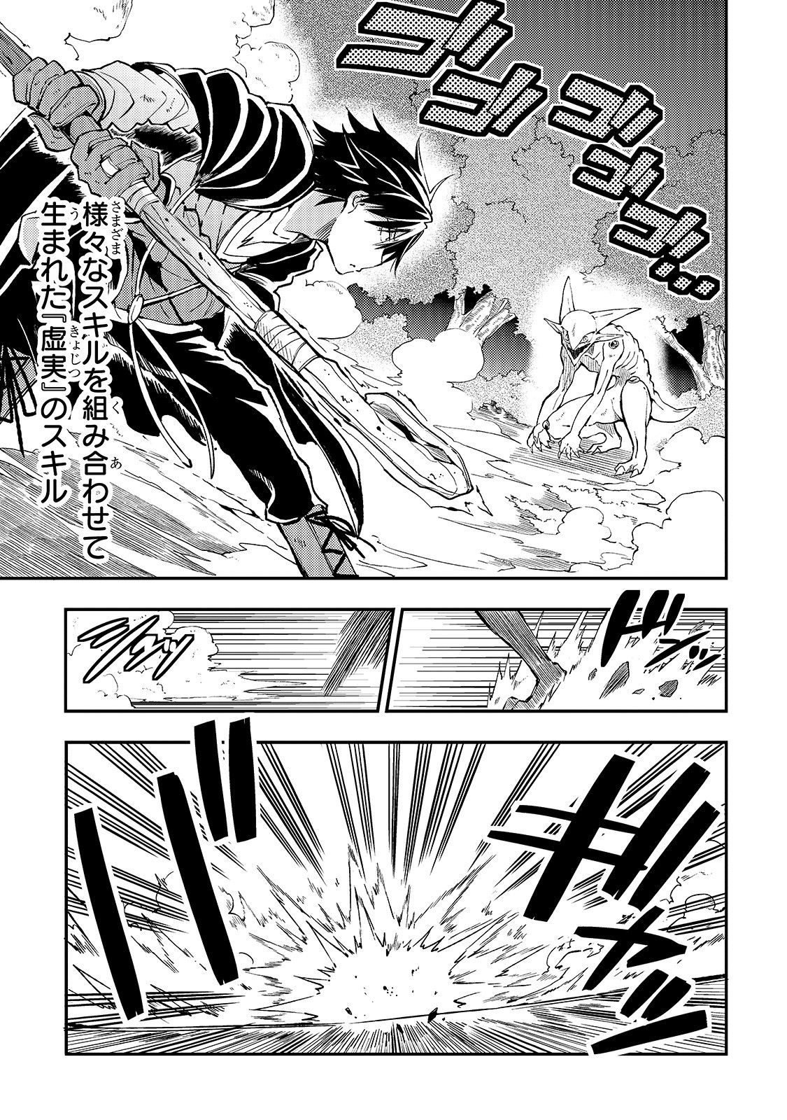 Hitoribocchi no Isekai Hourou - Tsuihousareta F Rank Boukensha wa Koboruto Dake wo Otomo ni Tabi wo suru Chapter 29 1ページ