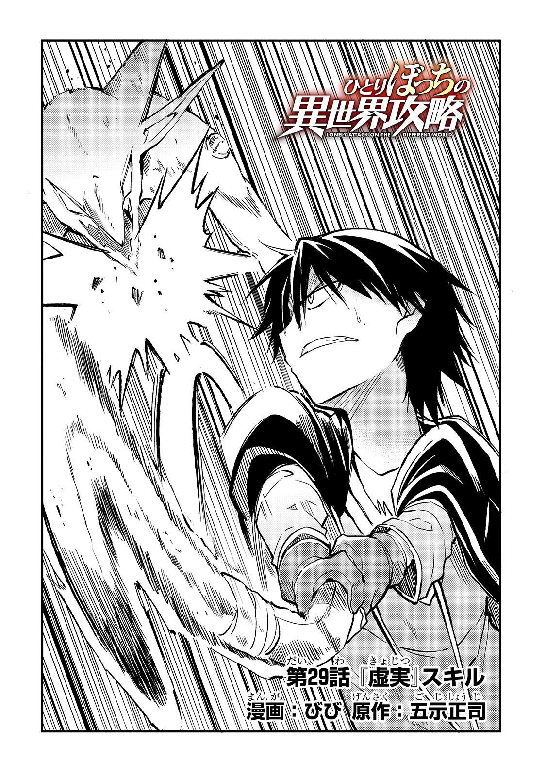 Hitoribocchi no Isekai Hourou - Tsuihousareta F Rank Boukensha wa Koboruto Dake wo Otomo ni Tabi wo suru Chapter 29 2ページ