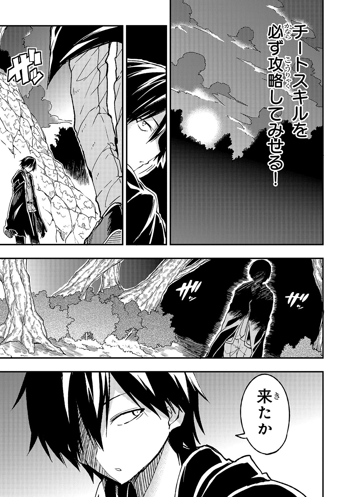 Hitoribocchi no Isekai Hourou - Tsuihousareta F Rank Boukensha wa Koboruto Dake wo Otomo ni Tabi wo suru Chapter 29 11ページ