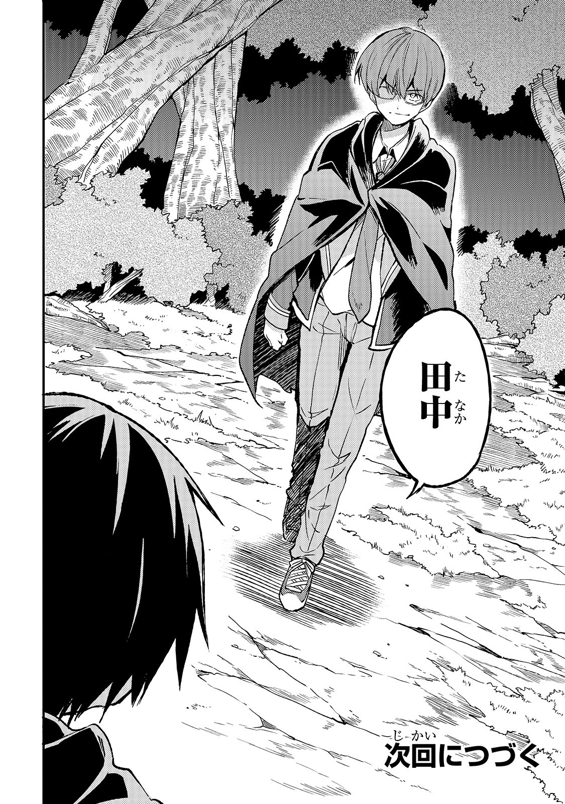 Hitoribocchi no Isekai Hourou - Tsuihousareta F Rank Boukensha wa Koboruto Dake wo Otomo ni Tabi wo suru Chapter 29 12ページ