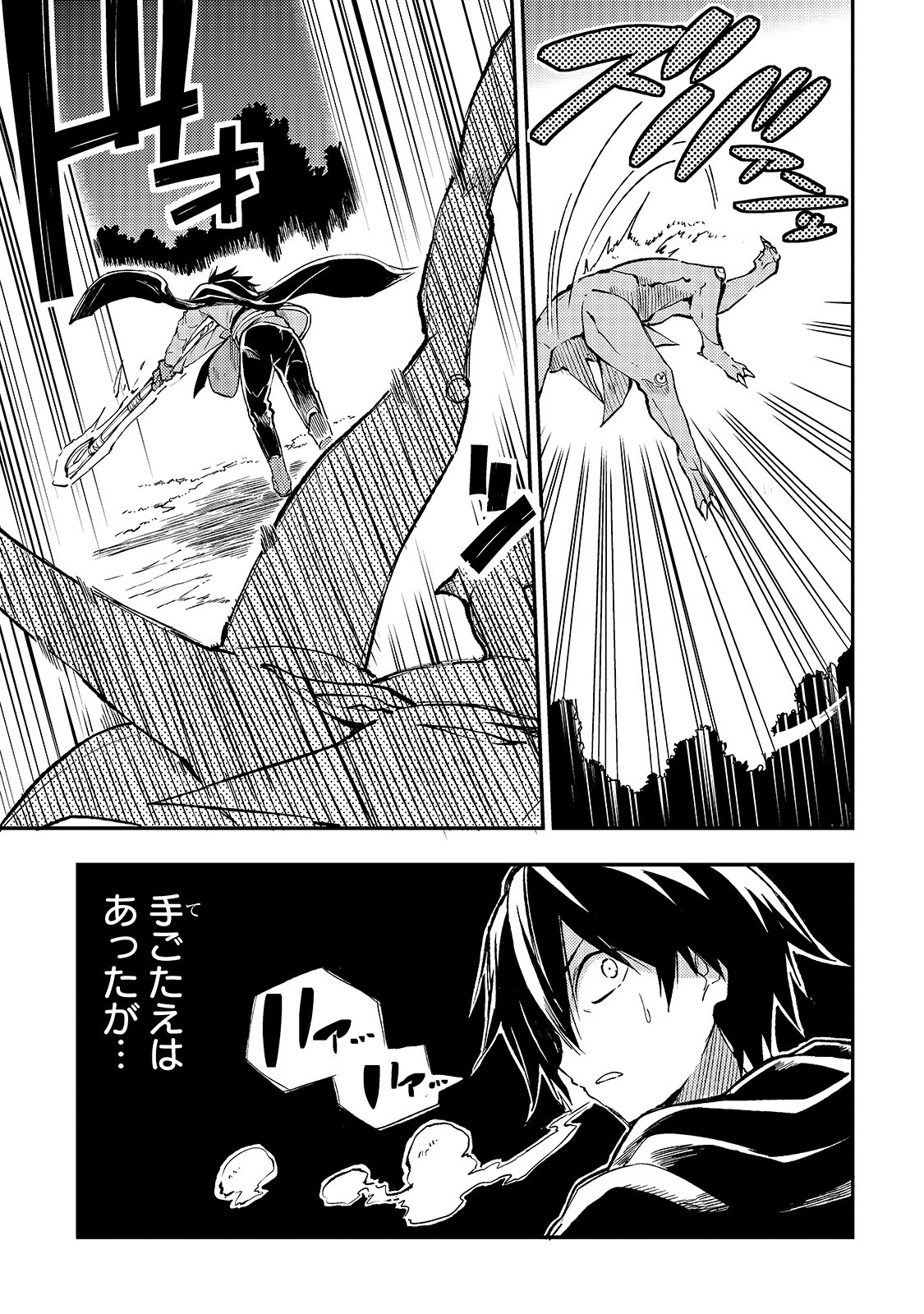 Hitoribocchi no Isekai Hourou - Tsuihousareta F Rank Boukensha wa Koboruto Dake wo Otomo ni Tabi wo suru Chapter 29 3ページ