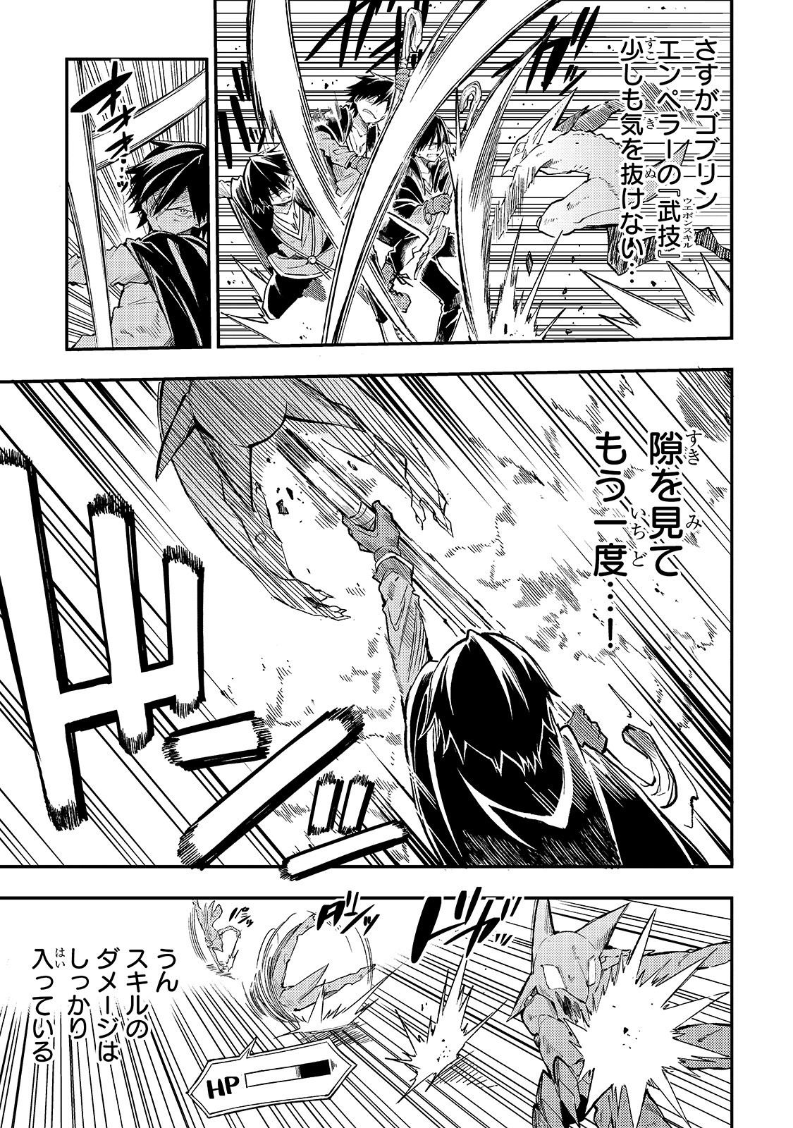 Hitoribocchi no Isekai Hourou - Tsuihousareta F Rank Boukensha wa Koboruto Dake wo Otomo ni Tabi wo suru Chapter 29 5ページ
