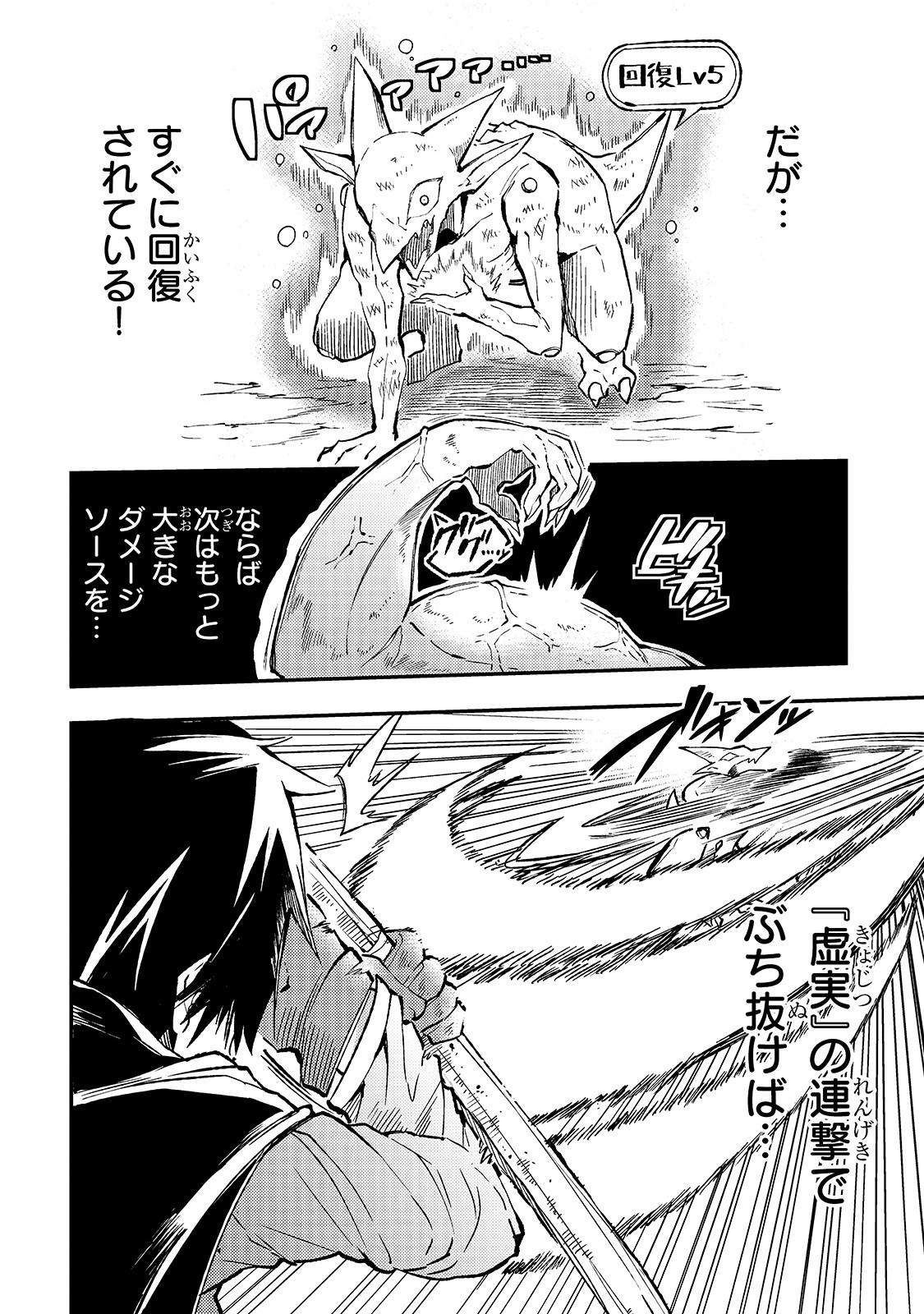 Hitoribocchi no Isekai Hourou - Tsuihousareta F Rank Boukensha wa Koboruto Dake wo Otomo ni Tabi wo suru Chapter 29 6ページ