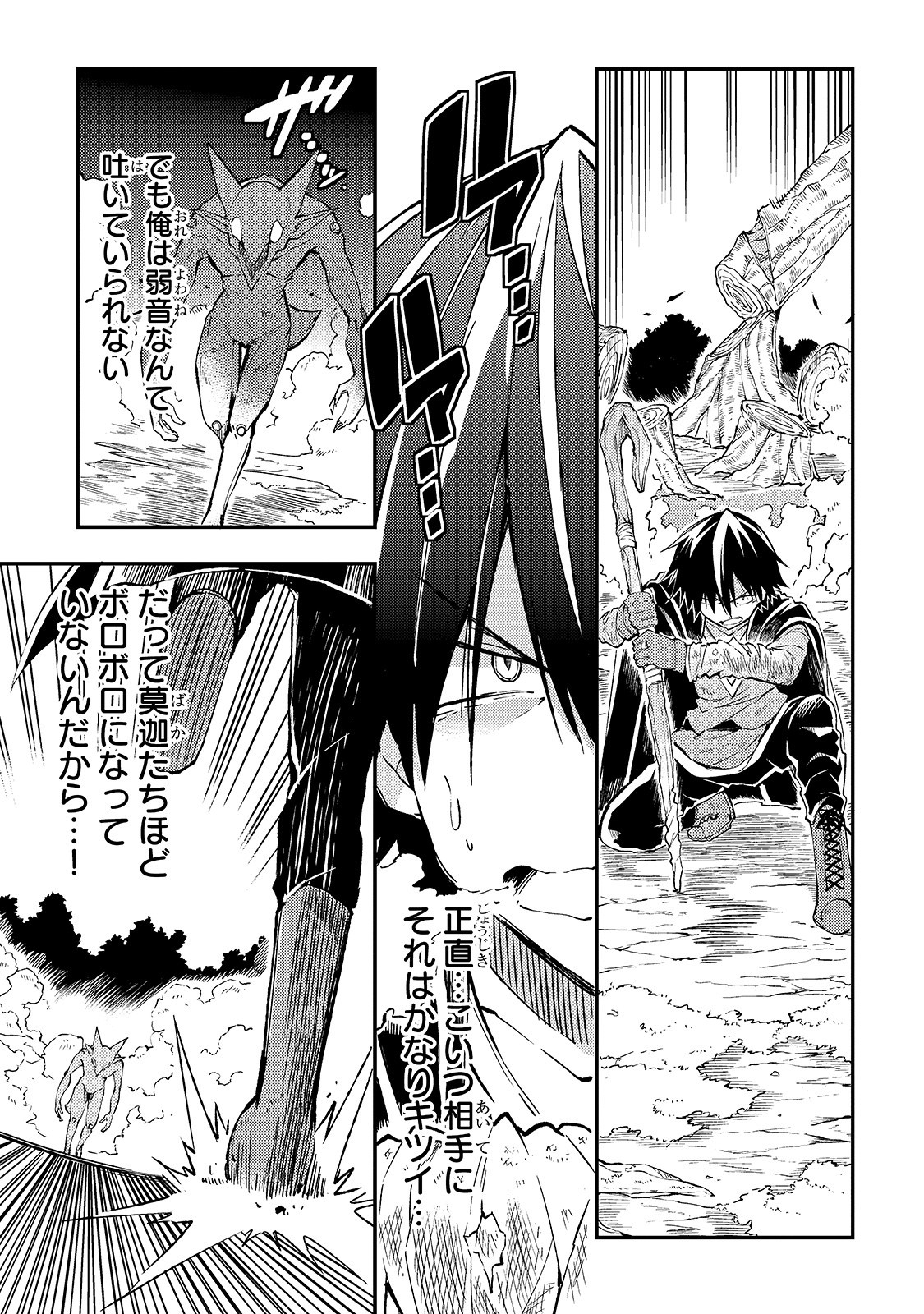 Hitoribocchi no Isekai Hourou - Tsuihousareta F Rank Boukensha wa Koboruto Dake wo Otomo ni Tabi wo suru Chapter 29 7ページ