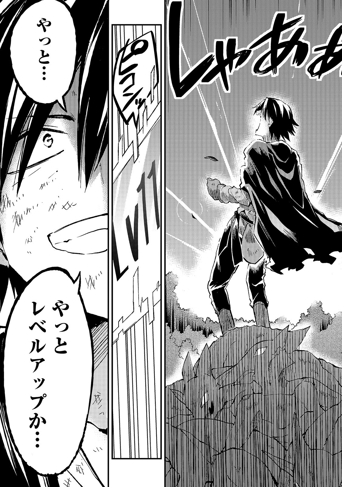 Hitoribocchi no Isekai Hourou - Tsuihousareta F Rank Boukensha wa Koboruto Dake wo Otomo ni Tabi wo suru Chapter 29 9ページ