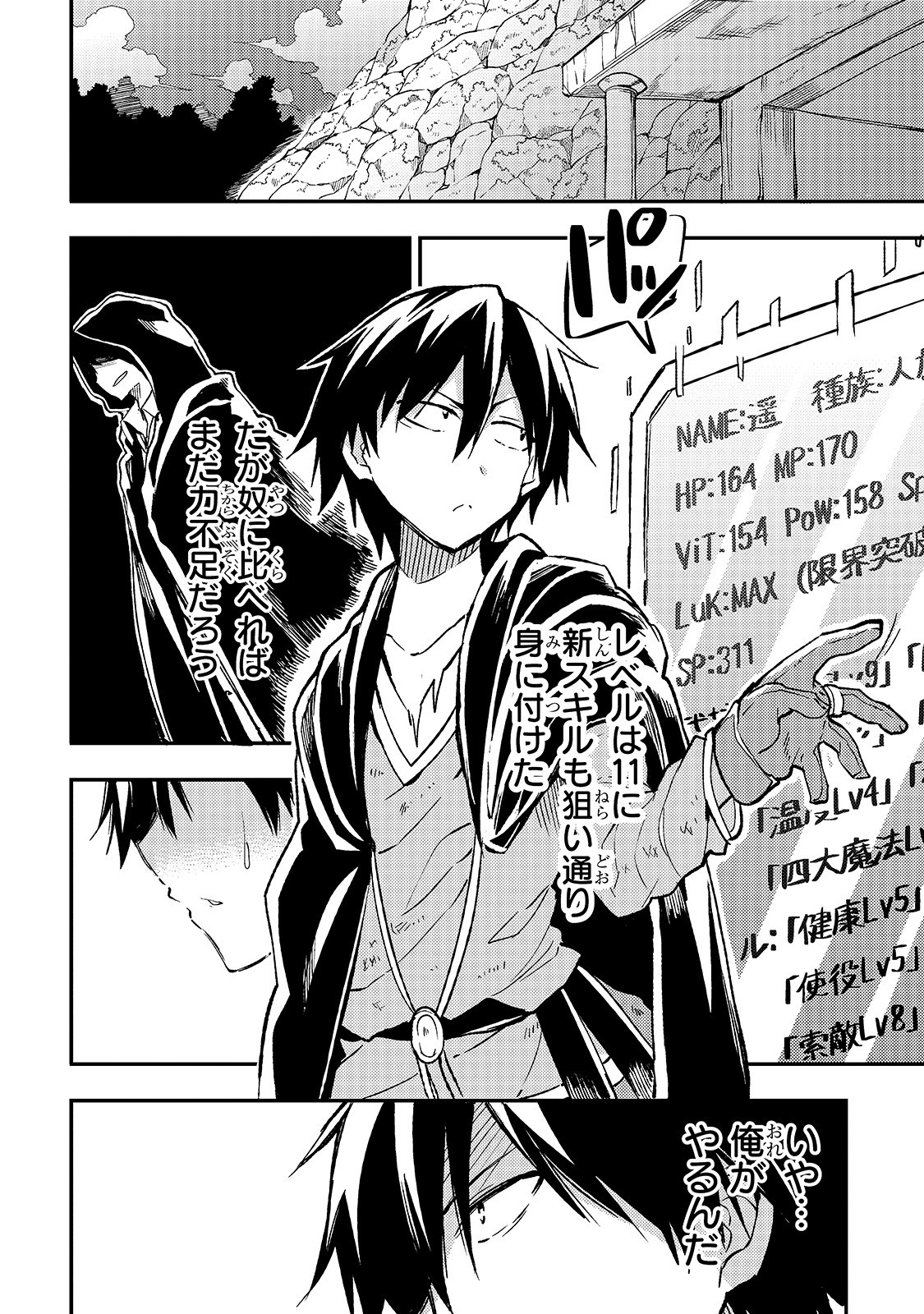 Hitoribocchi no Isekai Hourou - Tsuihousareta F Rank Boukensha wa Koboruto Dake wo Otomo ni Tabi wo suru Chapter 29 10ページ