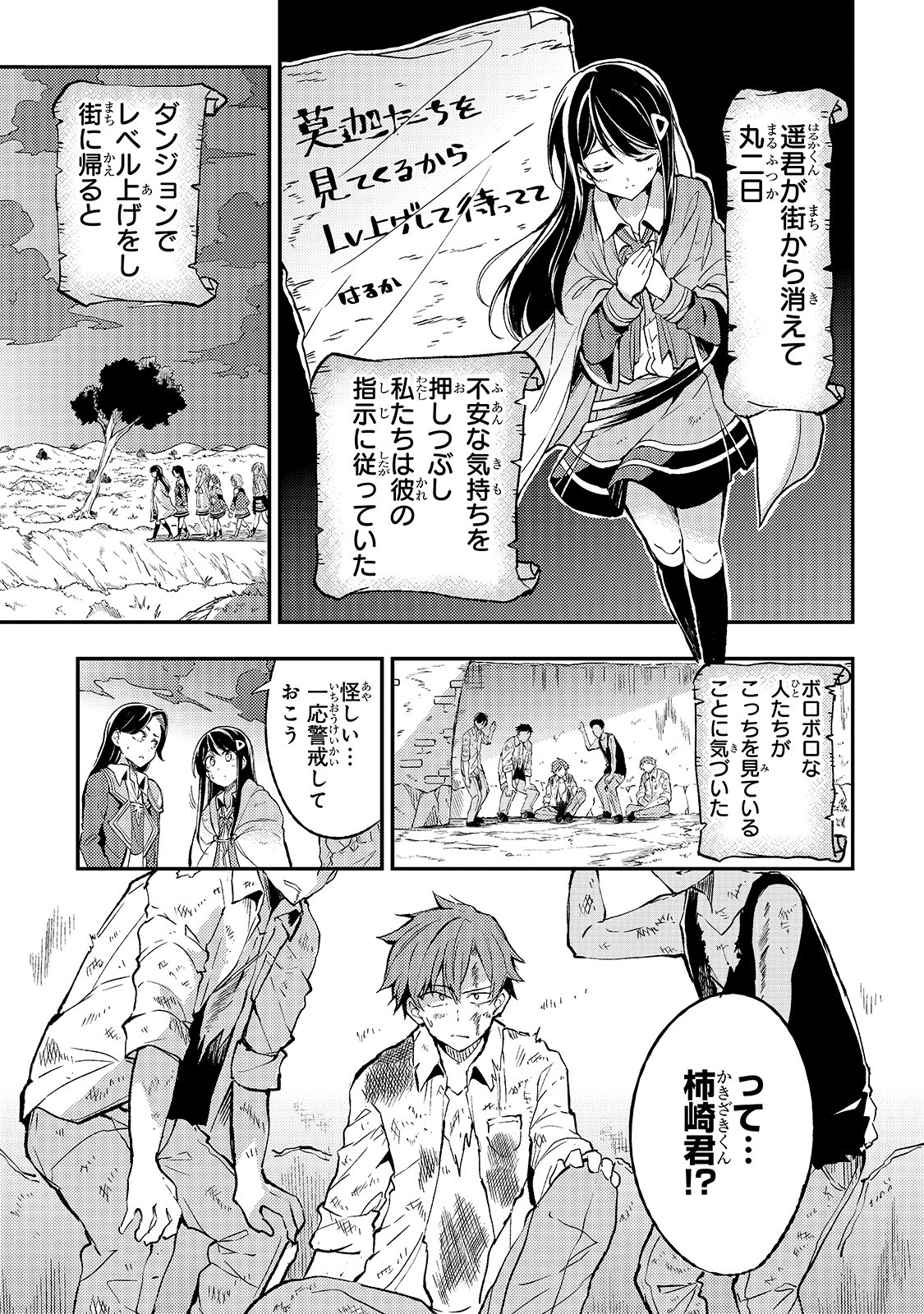 Hitoribocchi no Isekai Hourou - Tsuihousareta F Rank Boukensha wa Koboruto Dake wo Otomo ni Tabi wo suru Chapter 30 1ページ