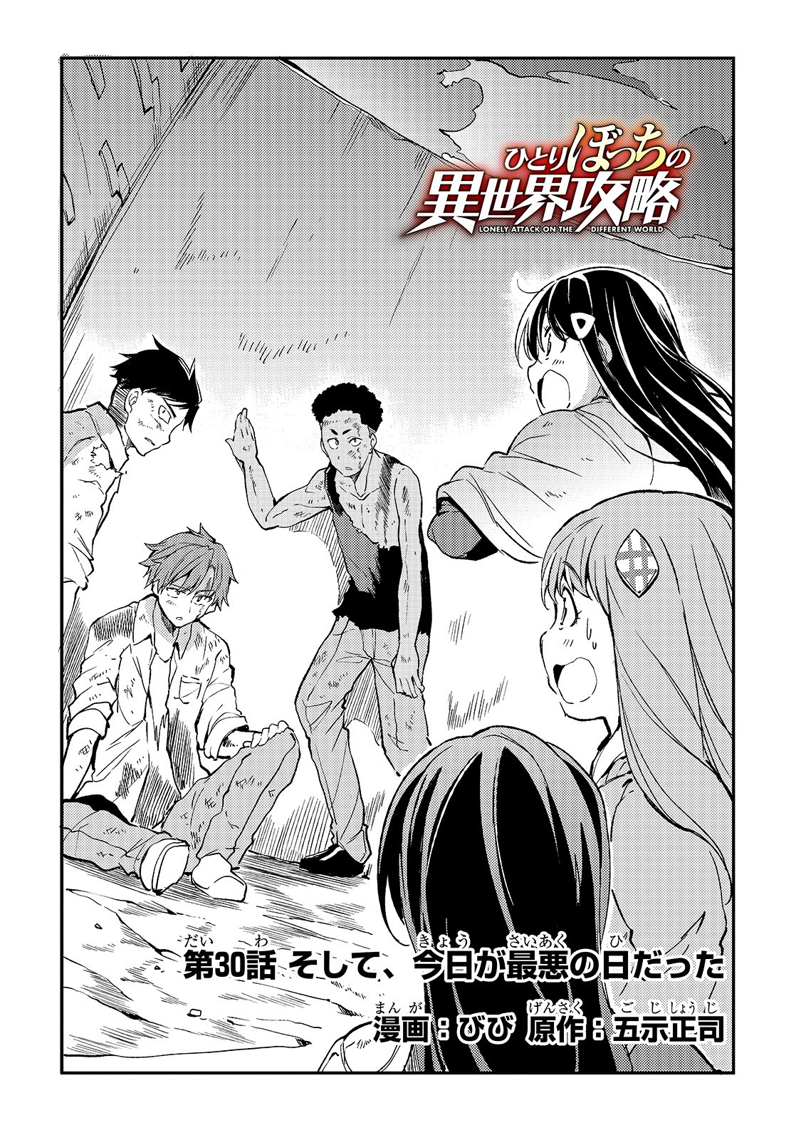 Hitoribocchi no Isekai Hourou - Tsuihousareta F Rank Boukensha wa Koboruto Dake wo Otomo ni Tabi wo suru Chapter 30 2ページ
