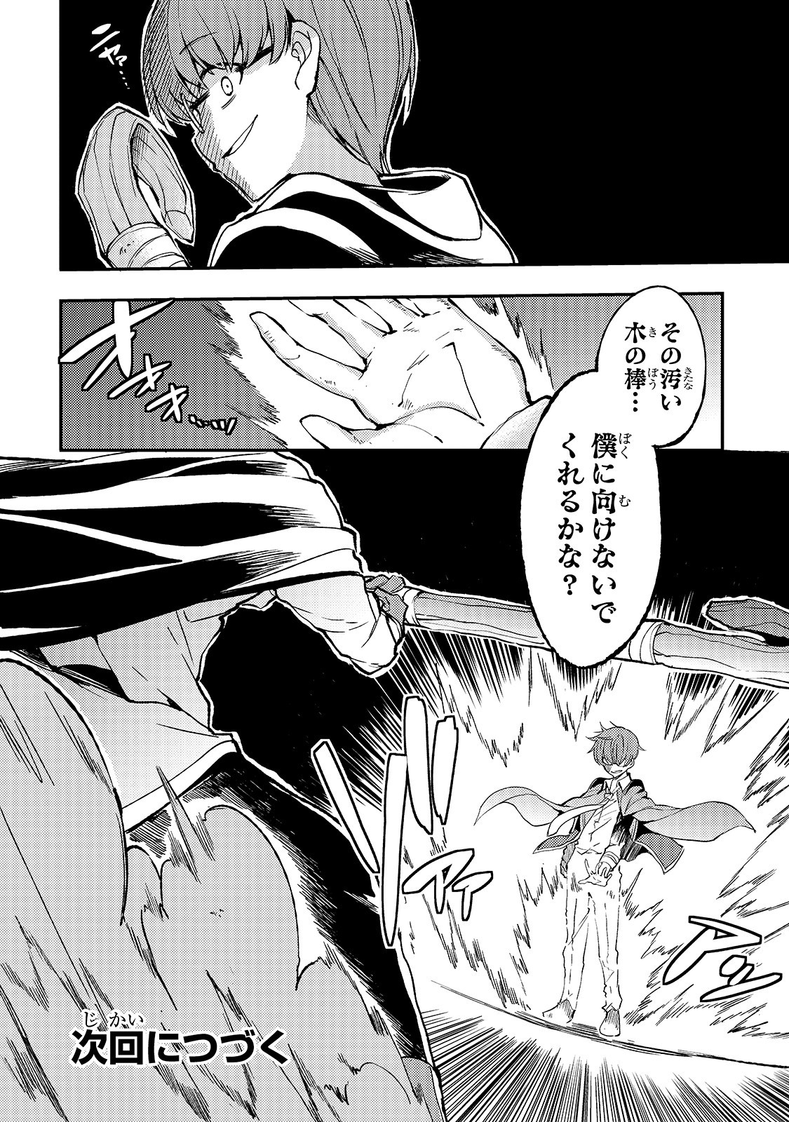Hitoribocchi no Isekai Hourou - Tsuihousareta F Rank Boukensha wa Koboruto Dake wo Otomo ni Tabi wo suru Chapter 30 12ページ