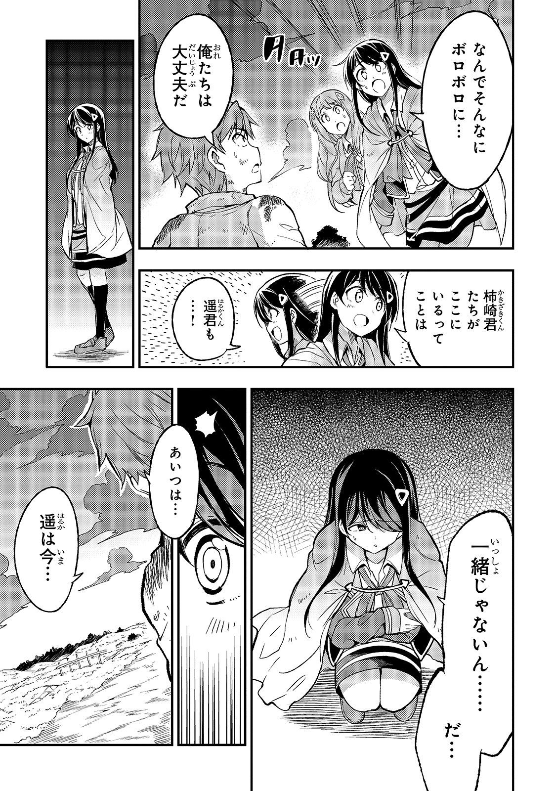 Hitoribocchi no Isekai Hourou - Tsuihousareta F Rank Boukensha wa Koboruto Dake wo Otomo ni Tabi wo suru Chapter 30 3ページ