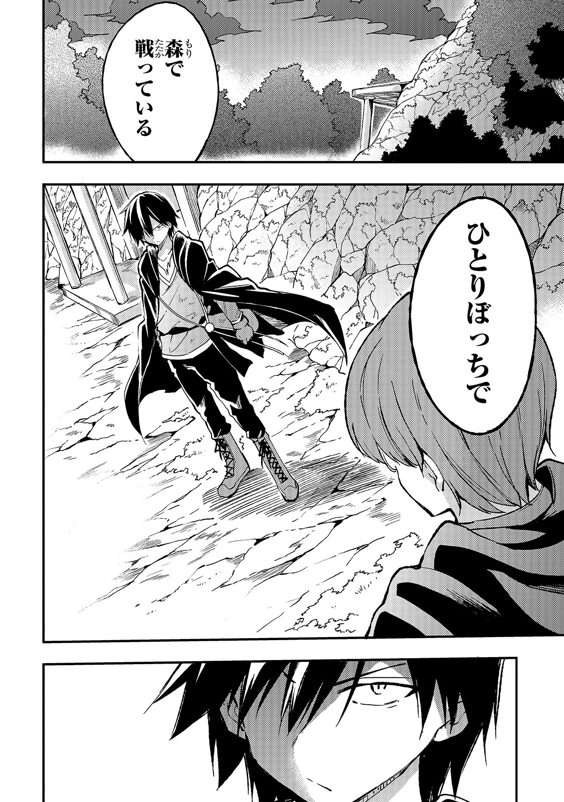 Hitoribocchi no Isekai Hourou - Tsuihousareta F Rank Boukensha wa Koboruto Dake wo Otomo ni Tabi wo suru Chapter 30 4ページ
