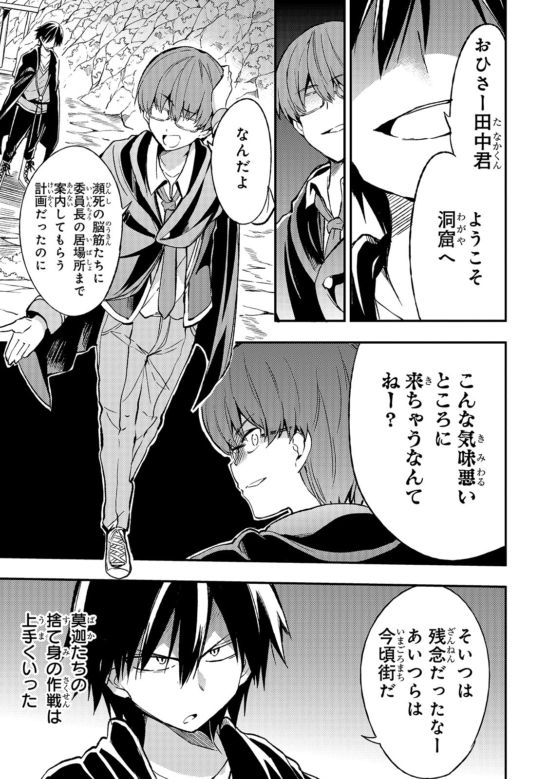 Hitoribocchi no Isekai Hourou - Tsuihousareta F Rank Boukensha wa Koboruto Dake wo Otomo ni Tabi wo suru Chapter 30 5ページ