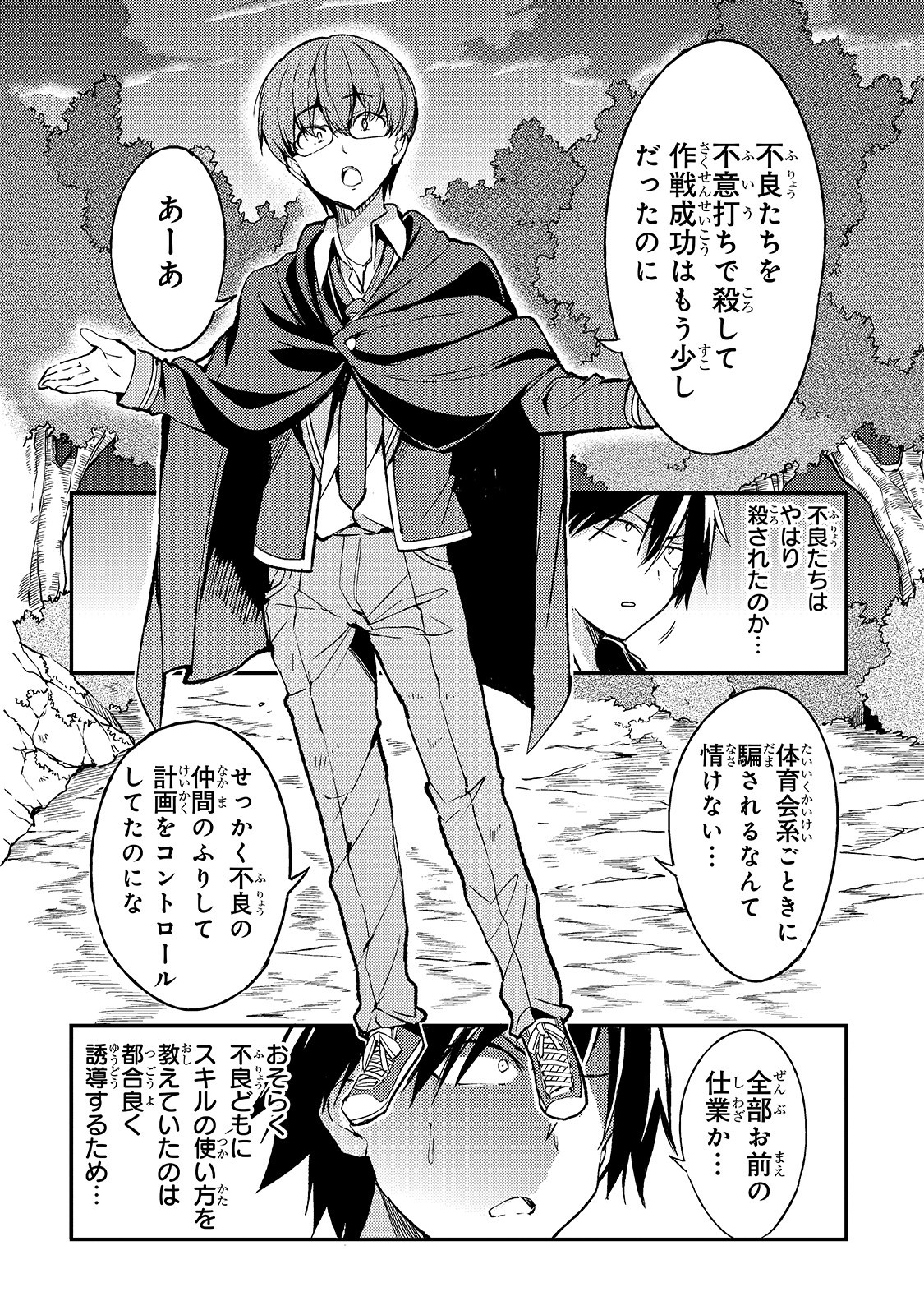 Hitoribocchi no Isekai Hourou - Tsuihousareta F Rank Boukensha wa Koboruto Dake wo Otomo ni Tabi wo suru Chapter 30 6ページ