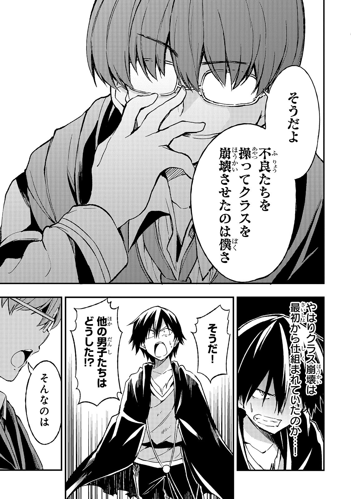 Hitoribocchi no Isekai Hourou - Tsuihousareta F Rank Boukensha wa Koboruto Dake wo Otomo ni Tabi wo suru Chapter 30 7ページ