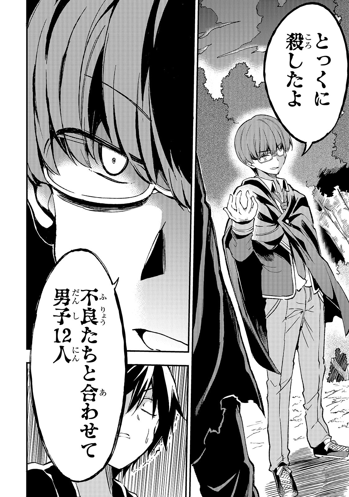 Hitoribocchi no Isekai Hourou - Tsuihousareta F Rank Boukensha wa Koboruto Dake wo Otomo ni Tabi wo suru Chapter 30 8ページ