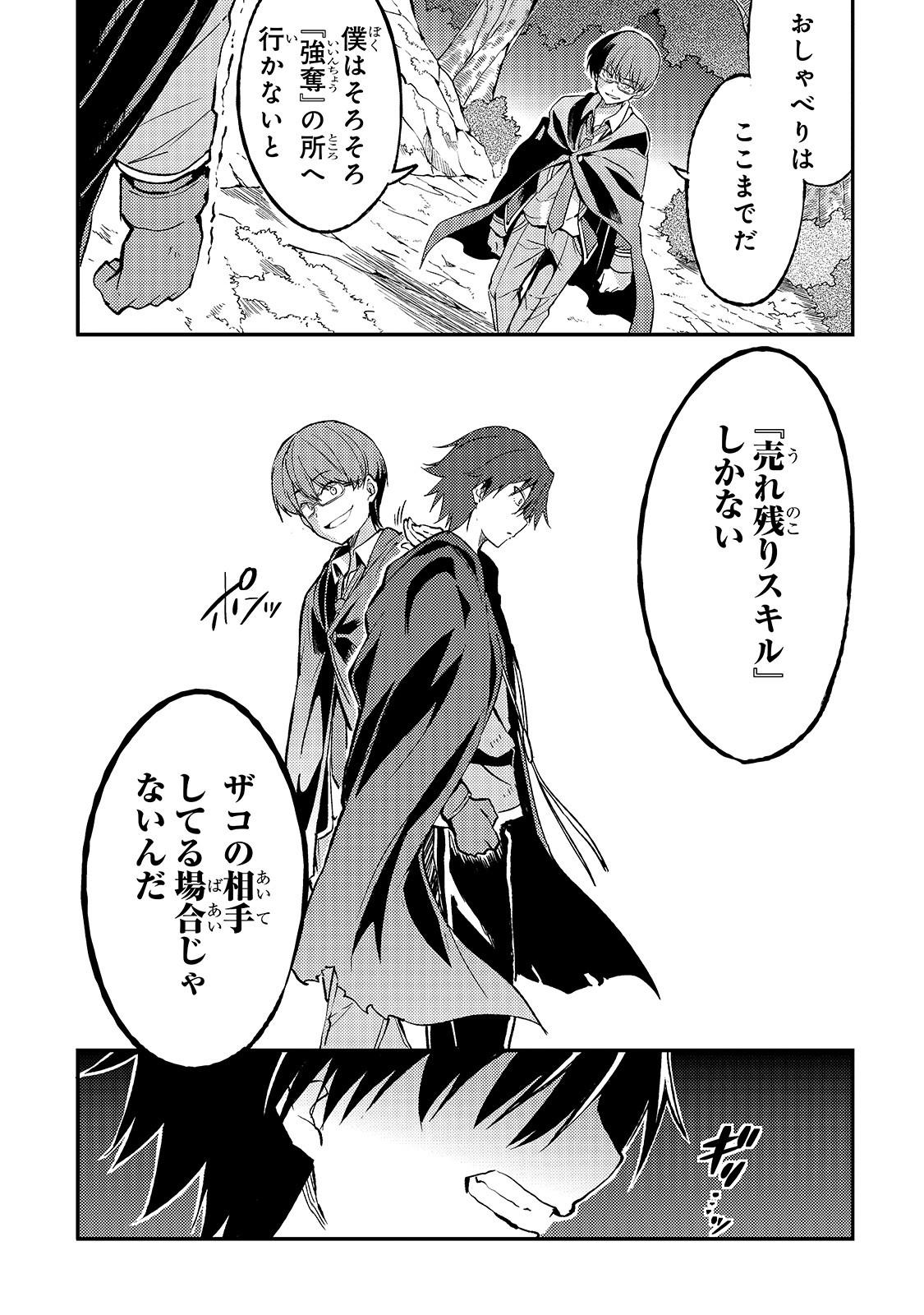 Hitoribocchi no Isekai Hourou - Tsuihousareta F Rank Boukensha wa Koboruto Dake wo Otomo ni Tabi wo suru Chapter 30 9ページ
